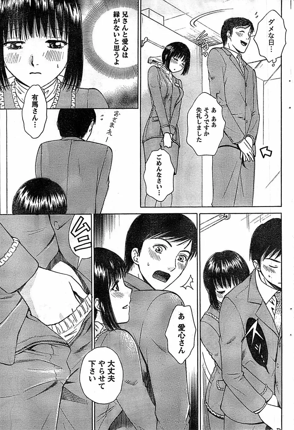 ドキッ! Special 2008年07月号 Page.89