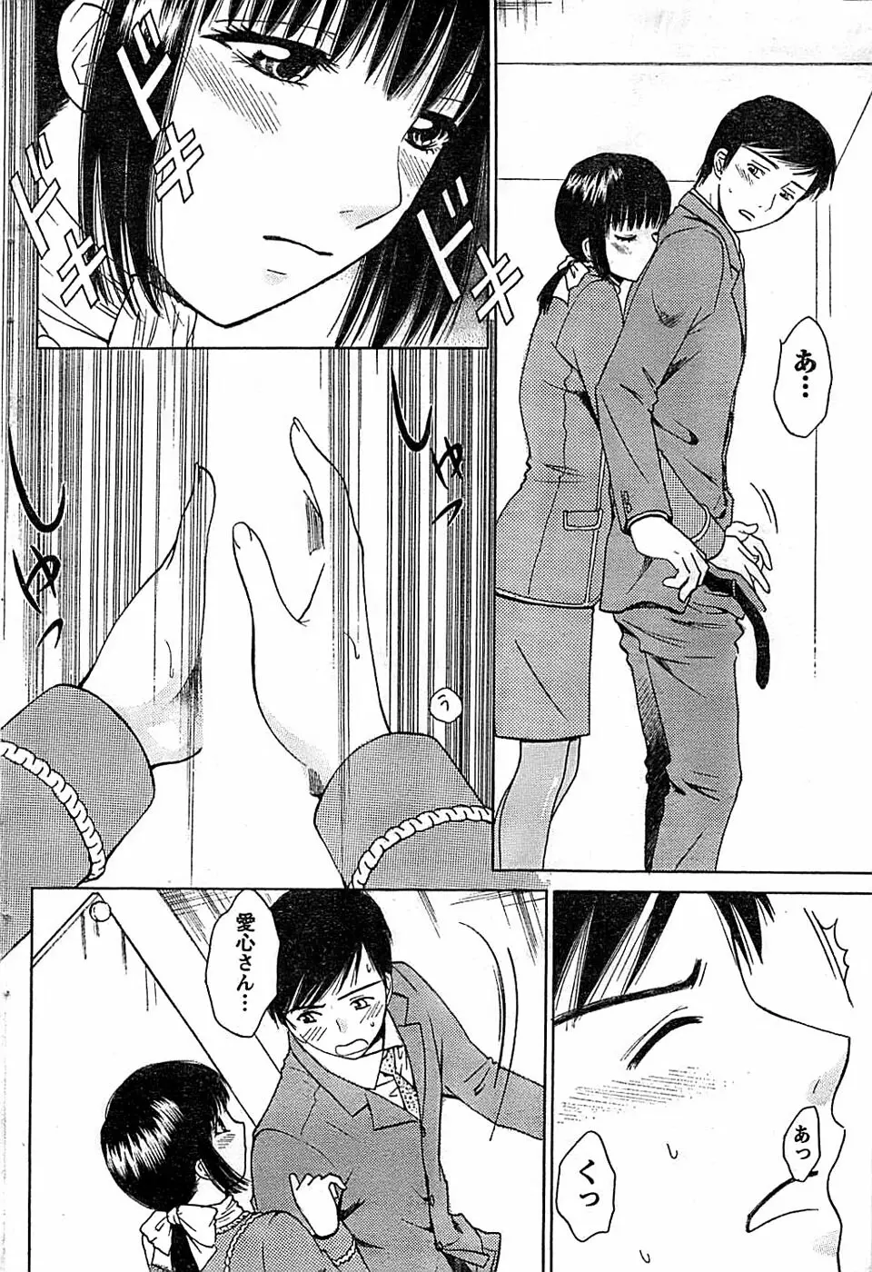 ドキッ! Special 2008年07月号 Page.90