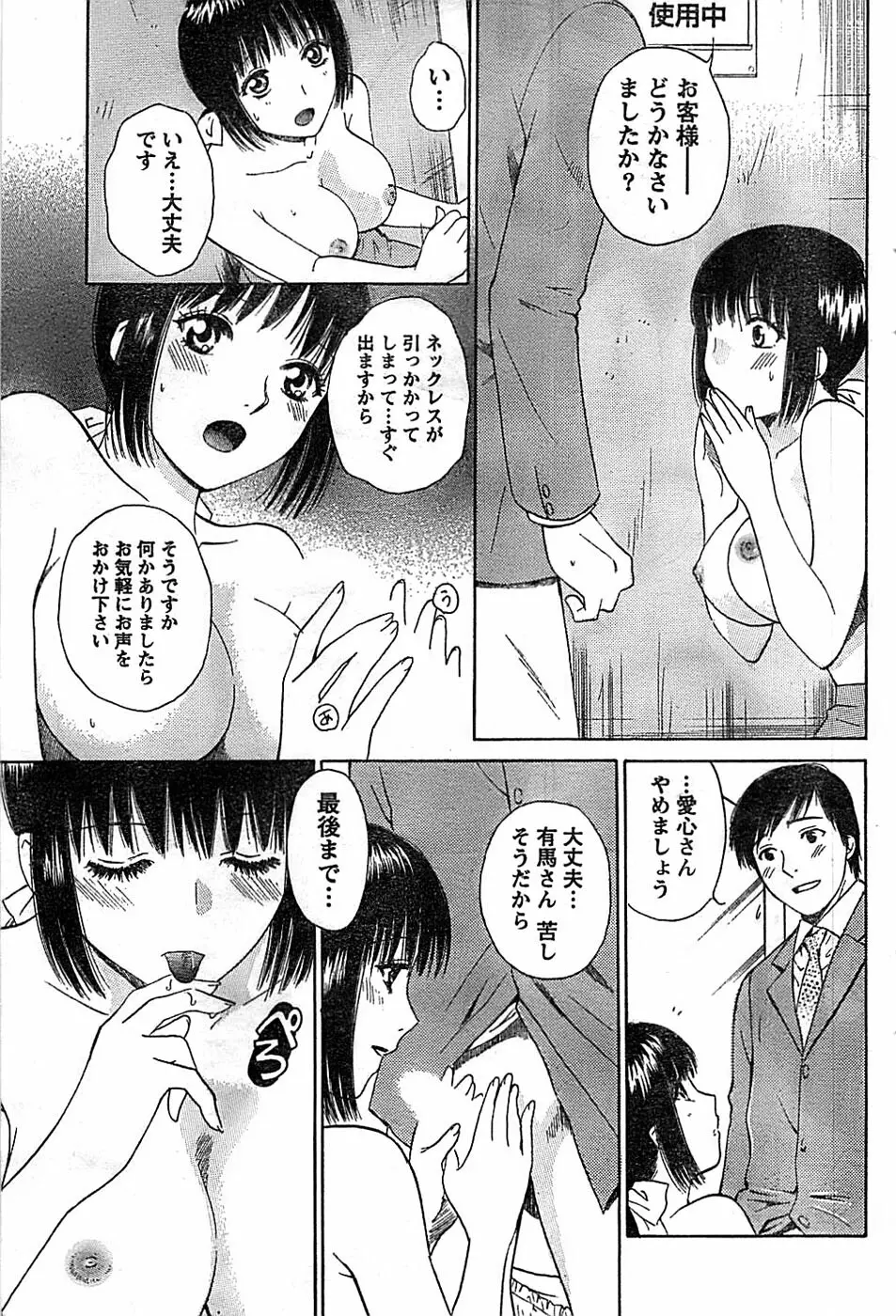 ドキッ! Special 2008年07月号 Page.93