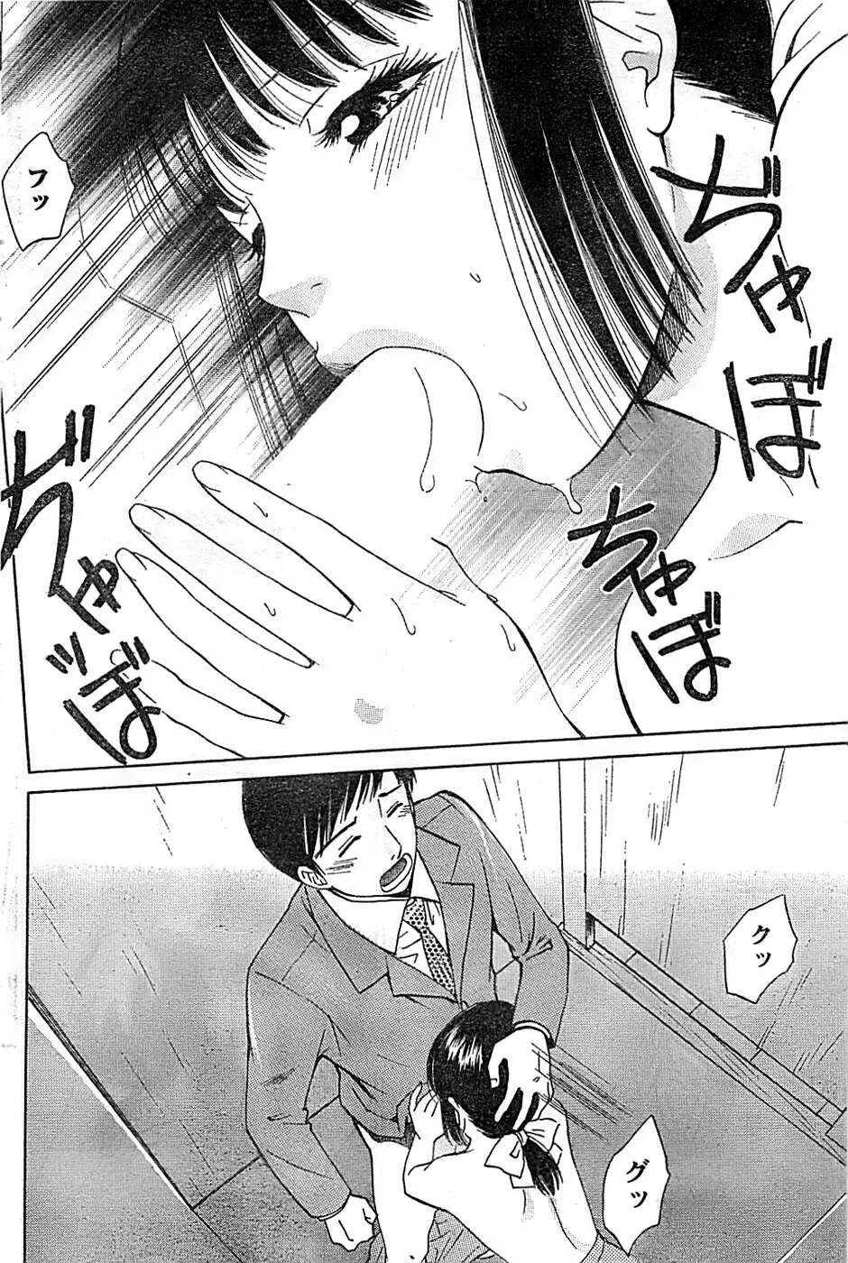 ドキッ! Special 2008年07月号 Page.96