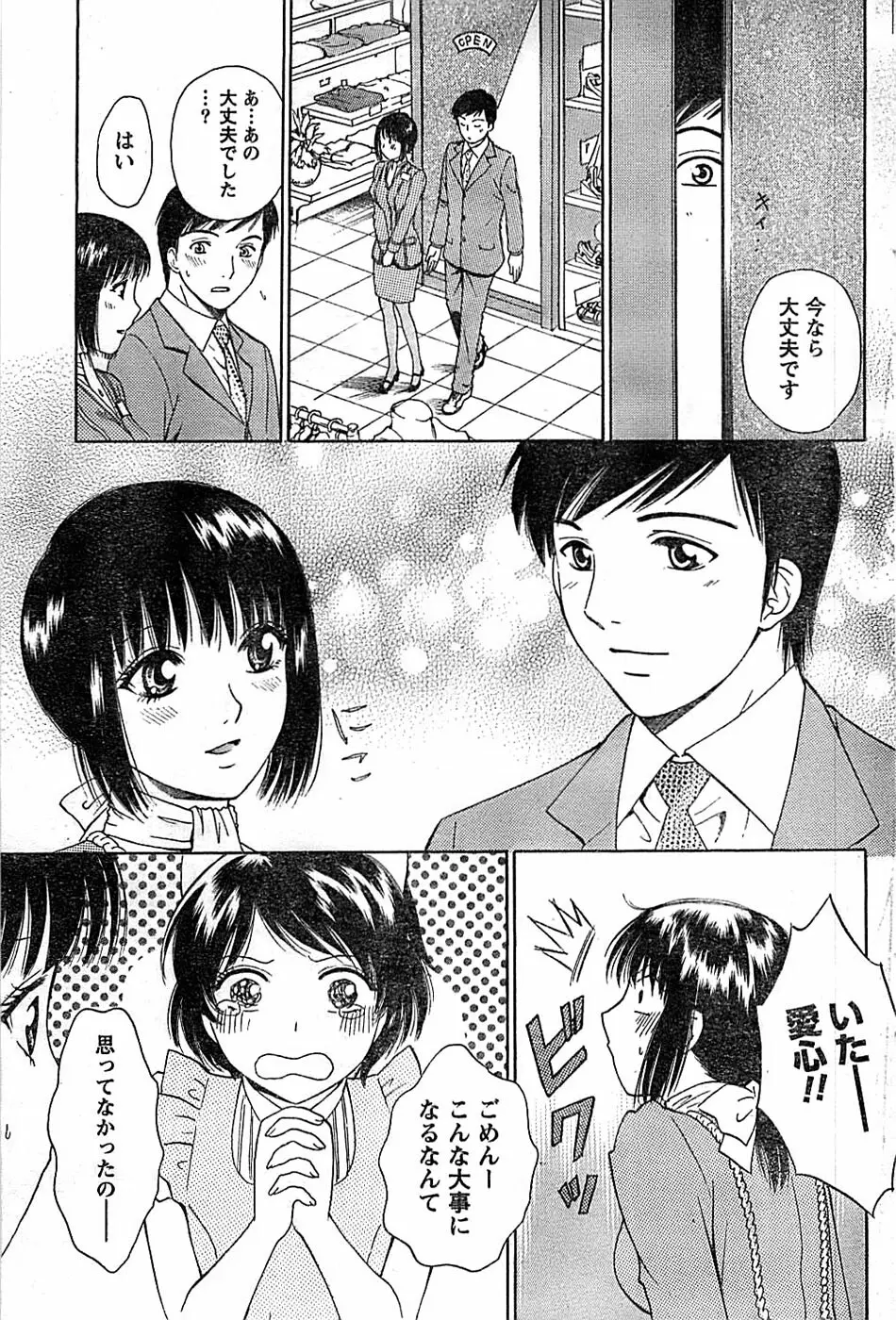 ドキッ! Special 2008年07月号 Page.99