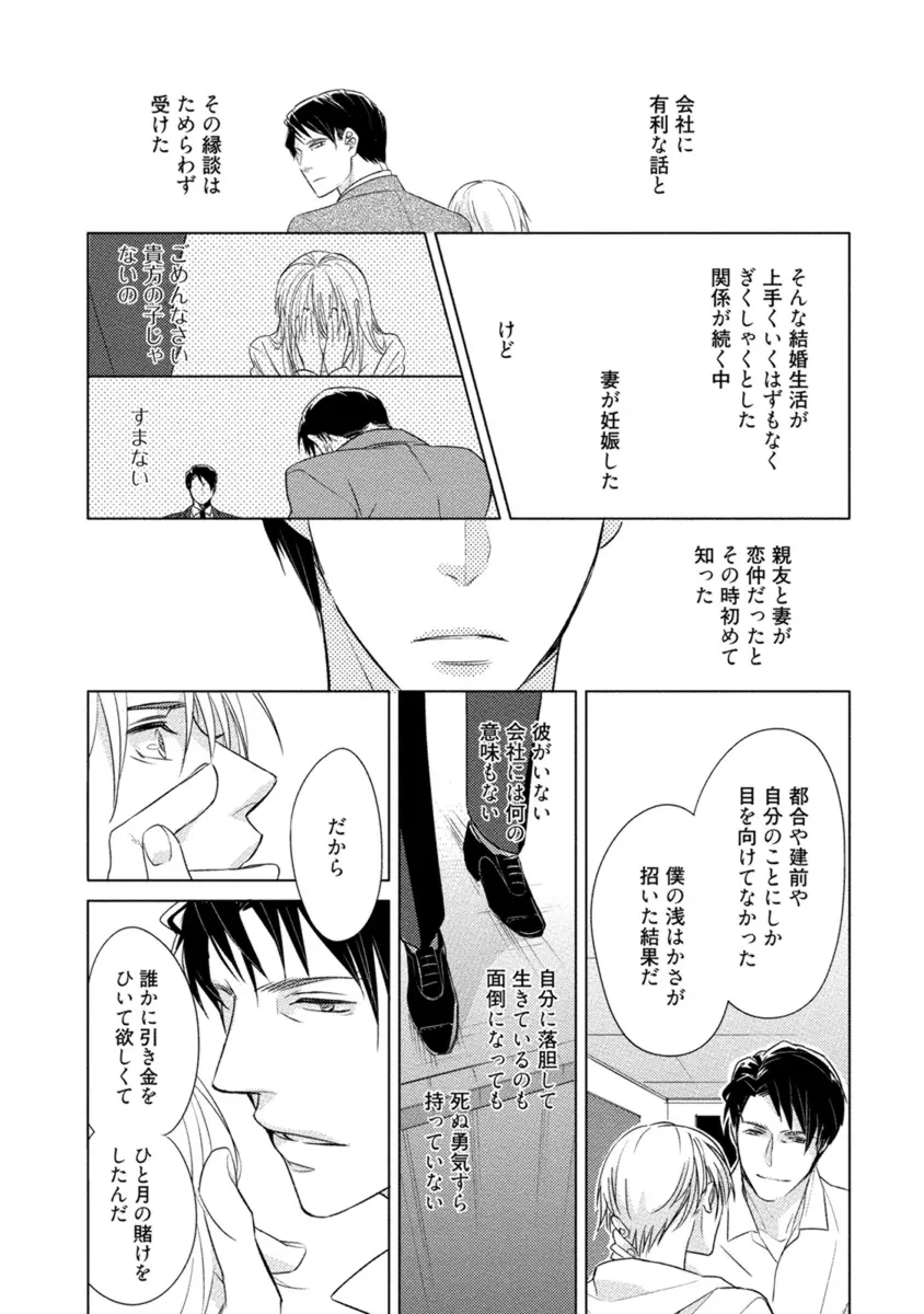 これはきっと夢の中のキス Page.182