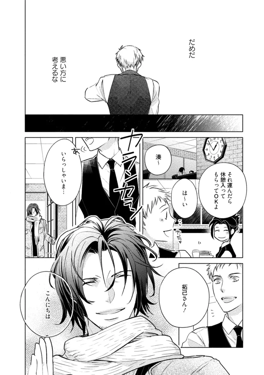 これはきっと夢の中のキス Page.22