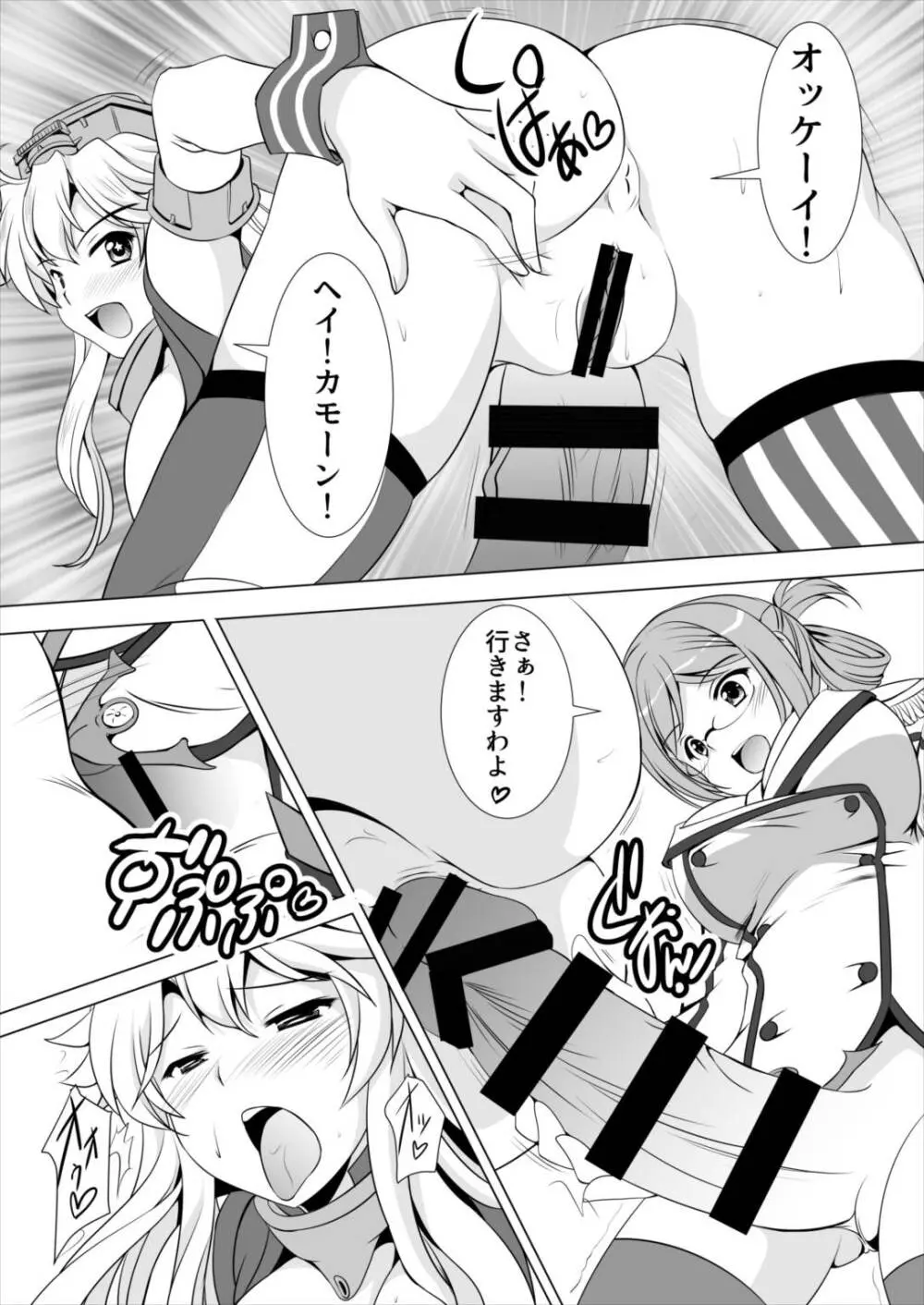 米艦歓待演習せり! Page.12