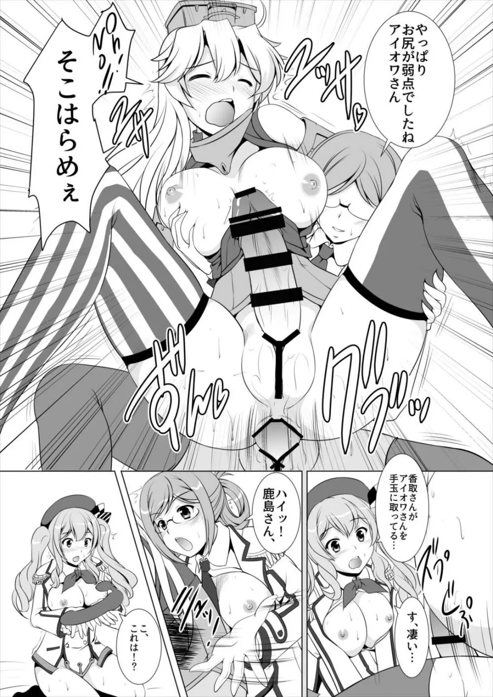 米艦歓待演習せり! Page.16