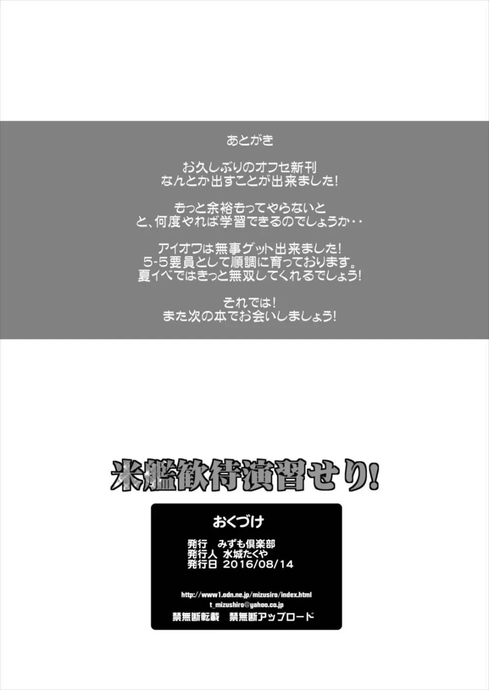 米艦歓待演習せり! Page.21