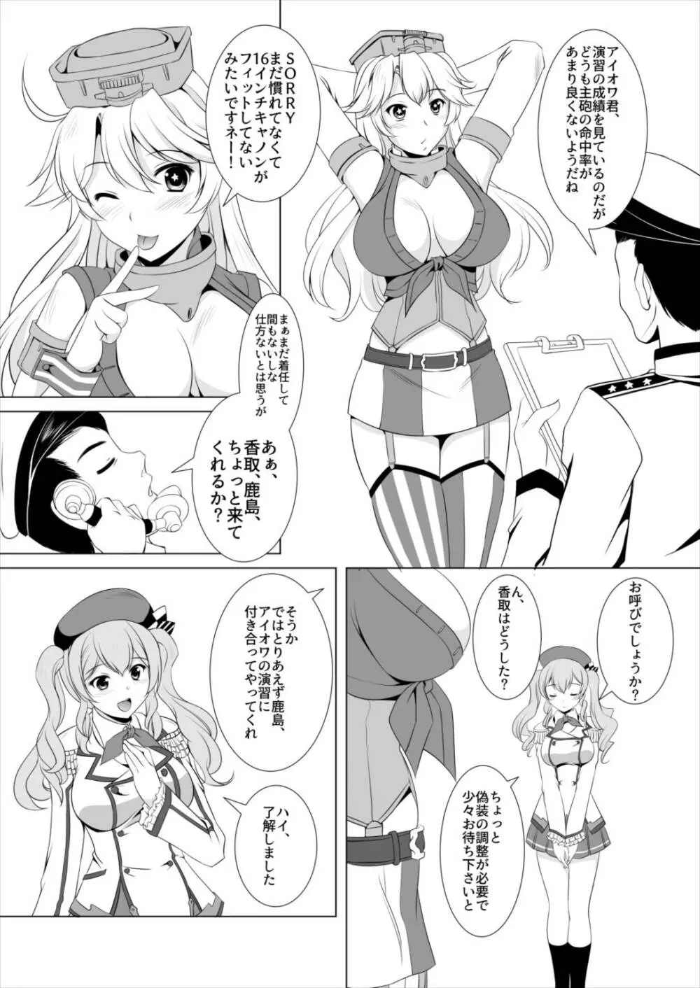米艦歓待演習せり! Page.3
