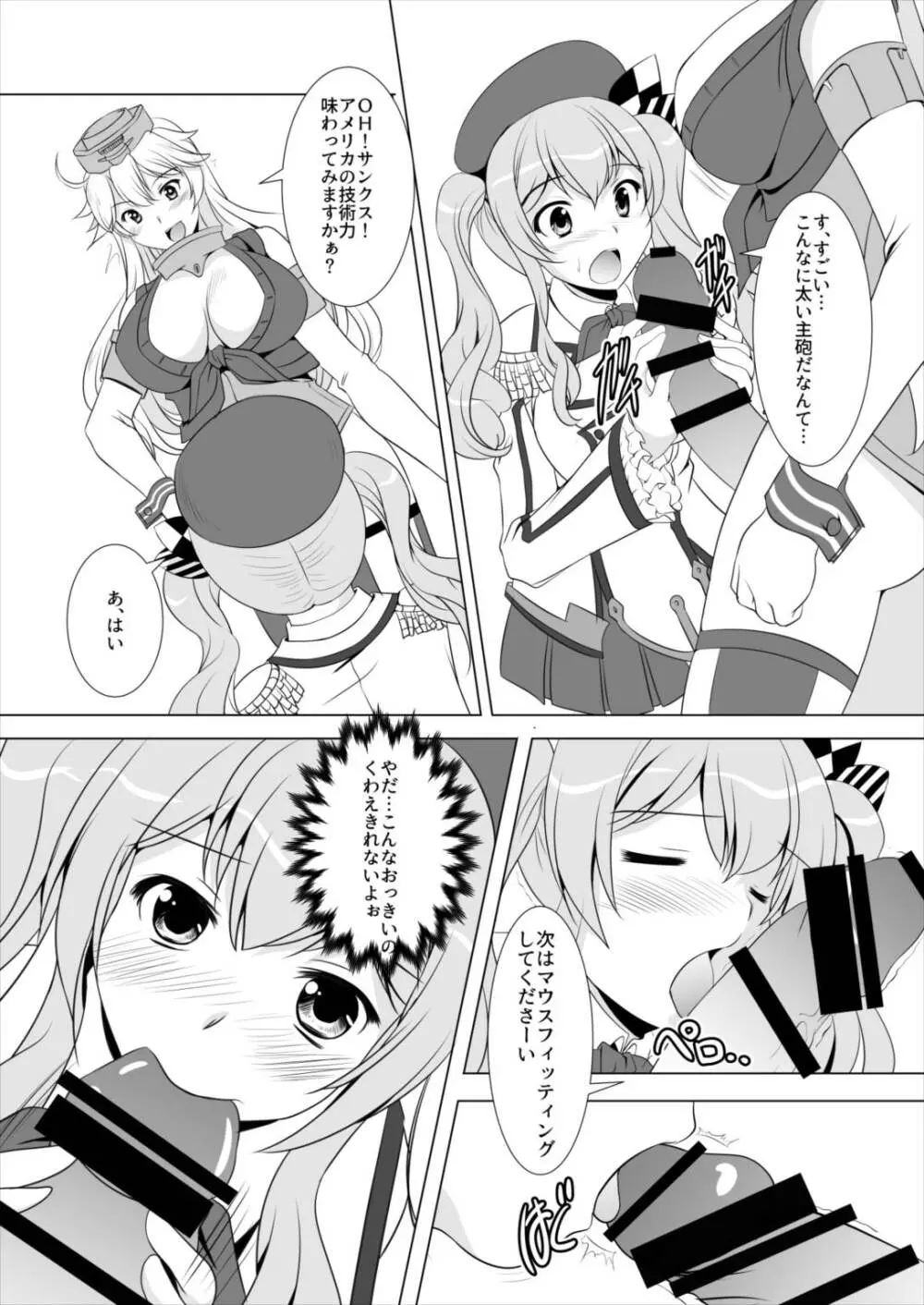 米艦歓待演習せり! Page.5