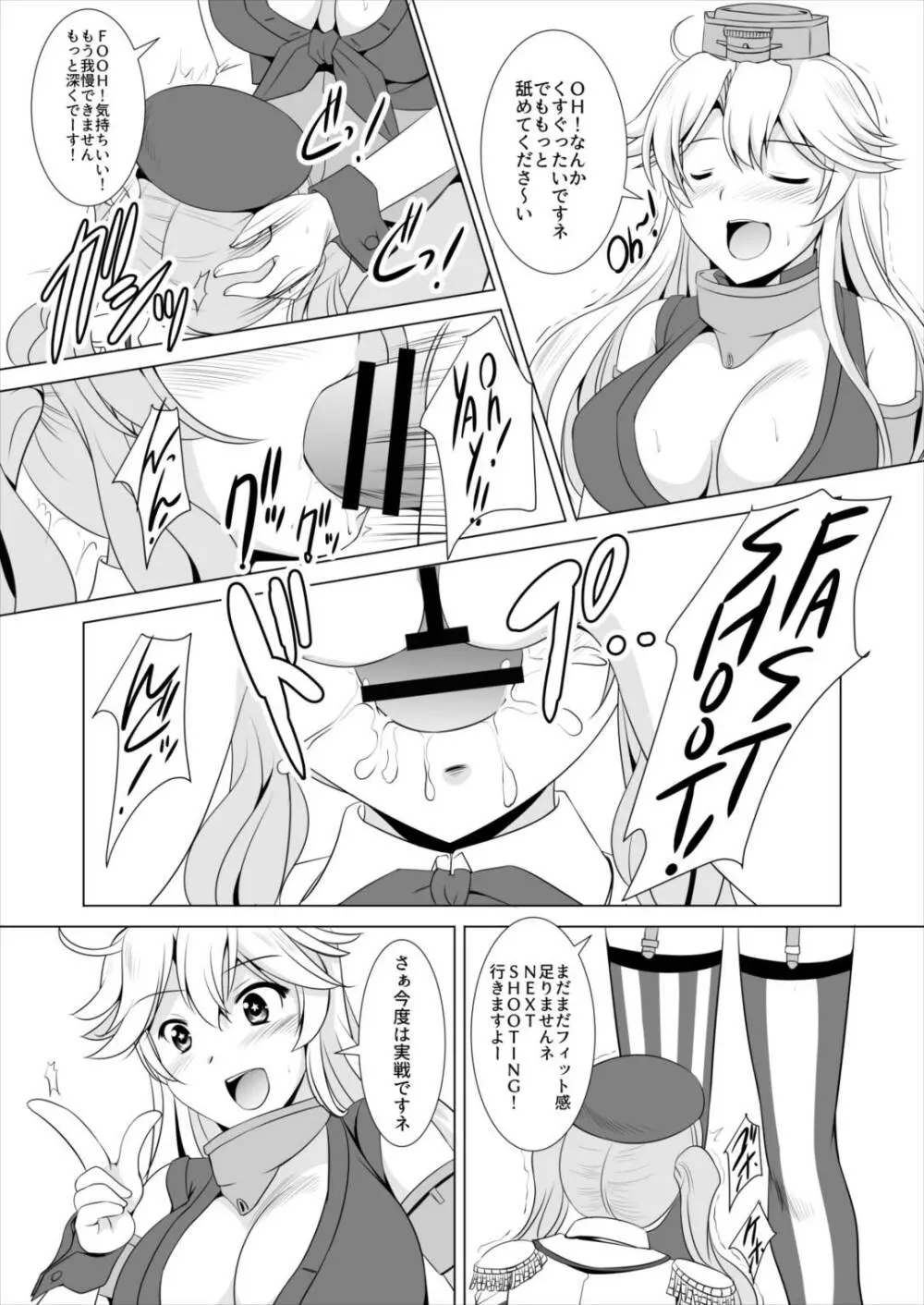 米艦歓待演習せり! Page.6