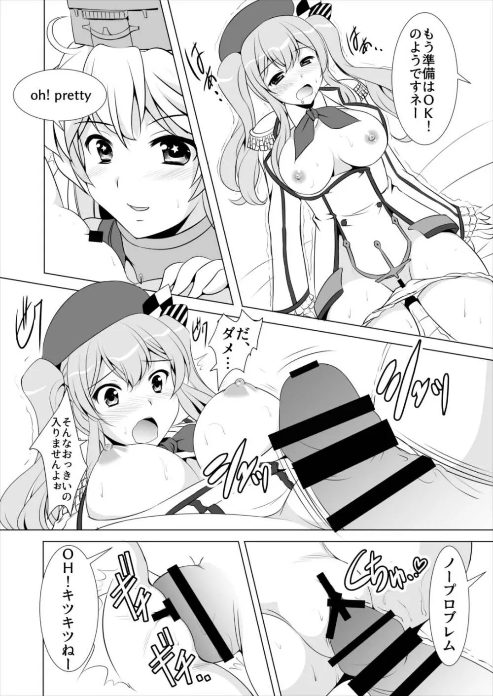 米艦歓待演習せり! Page.7