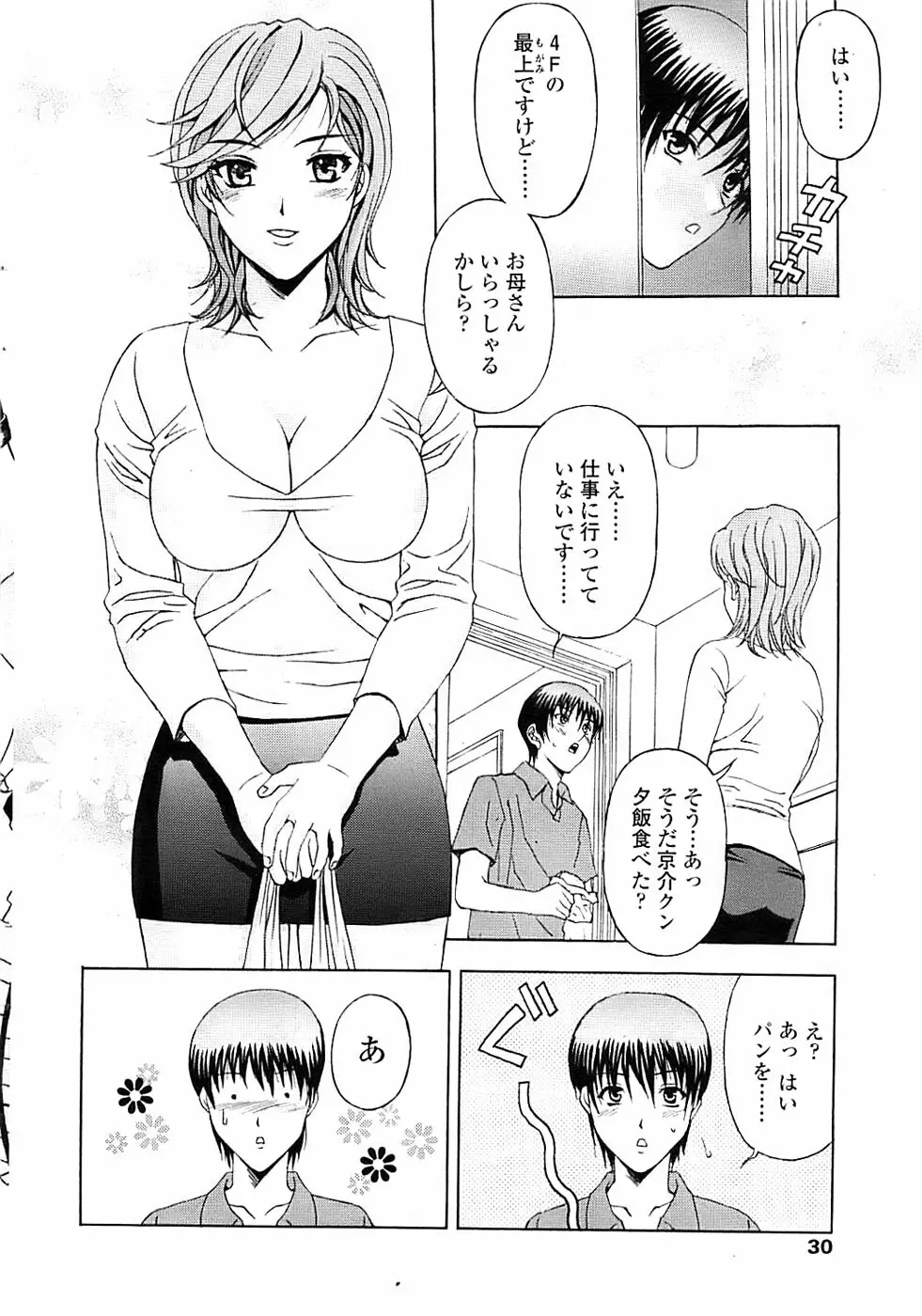 COMIC ちょいエス! 2007年12月号 Vol.07 Page.30