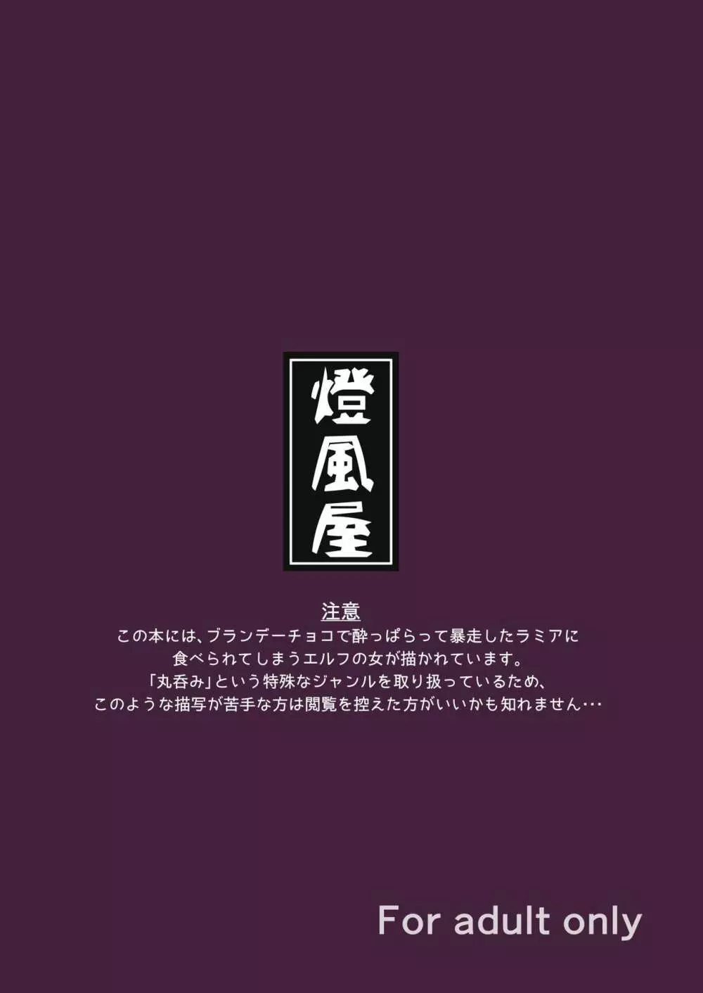 丸呑話 -エリスと酔っぱらいのラミア- Page.29