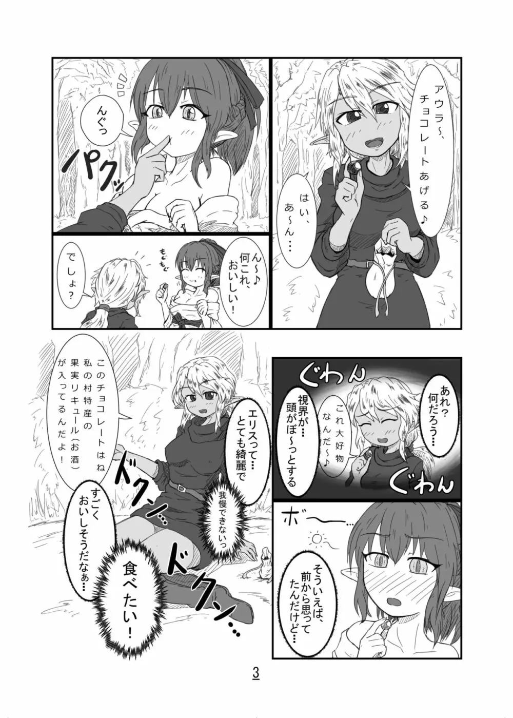 丸呑話 -エリスと酔っぱらいのラミア- Page.3