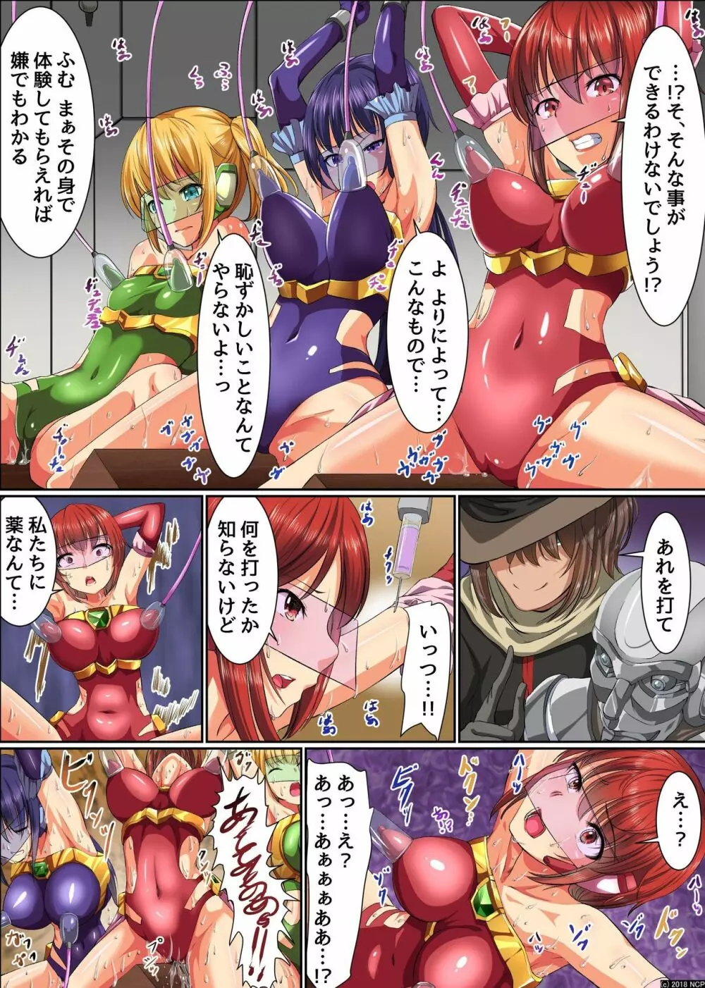 変身ヒロイン触手責め~機械仕掛けの快楽地獄堕ち Page.10