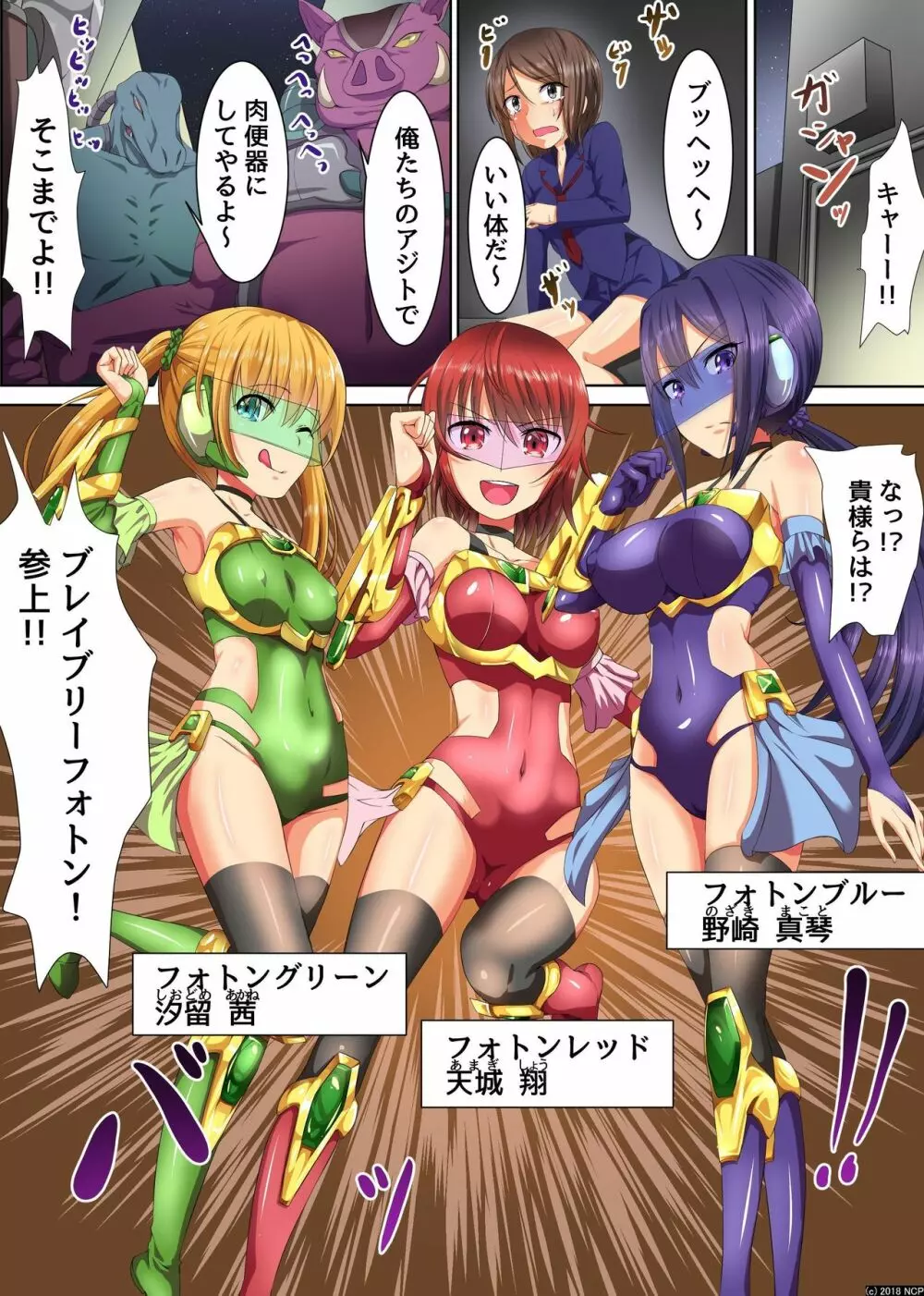 変身ヒロイン触手責め~機械仕掛けの快楽地獄堕ち Page.3
