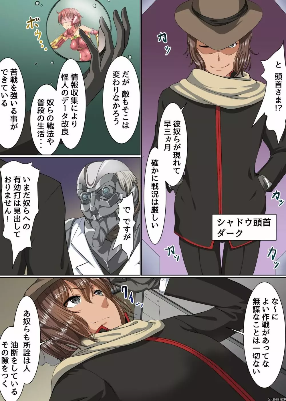 変身ヒロイン触手責め~機械仕掛けの快楽地獄堕ち Page.5