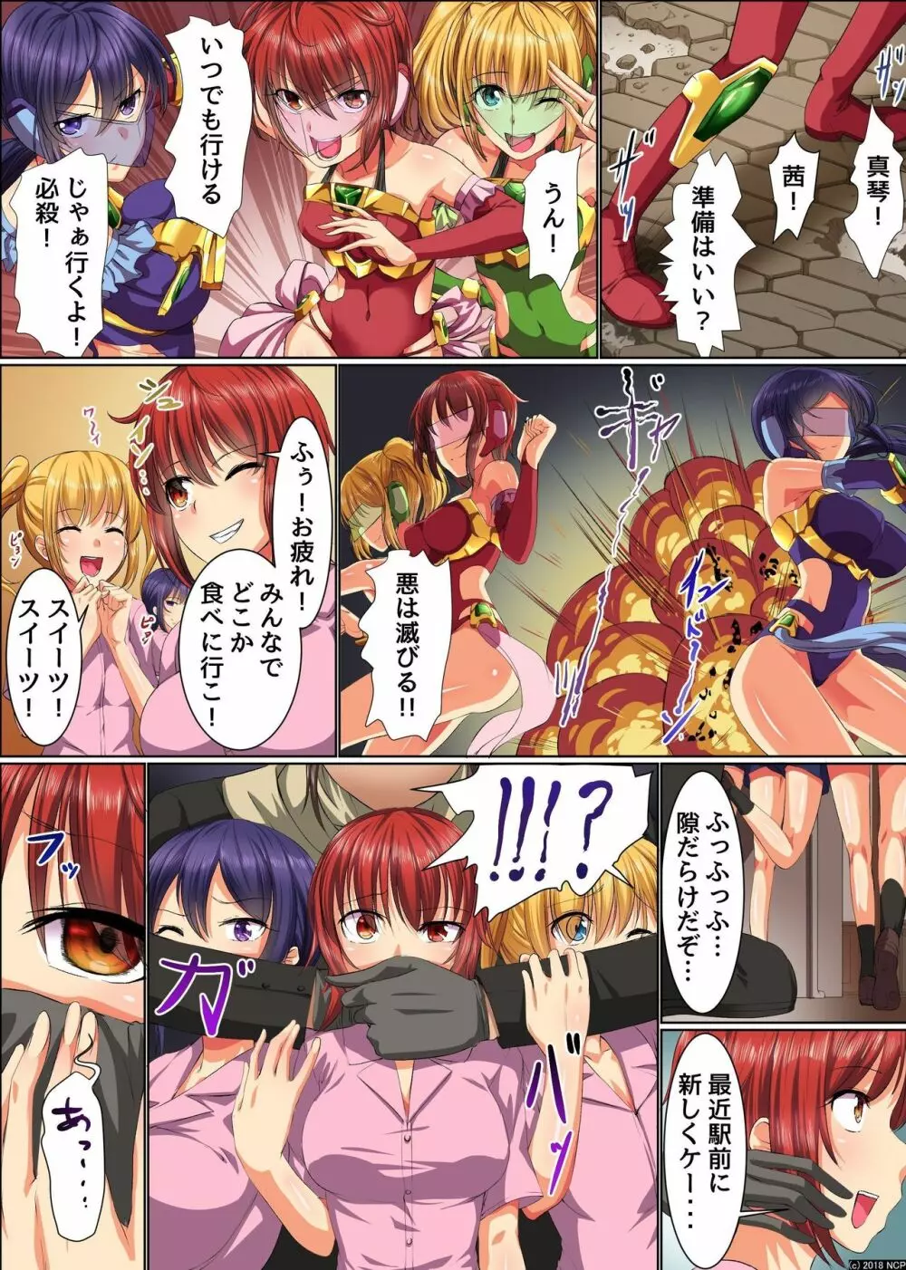 変身ヒロイン触手責め~機械仕掛けの快楽地獄堕ち Page.6