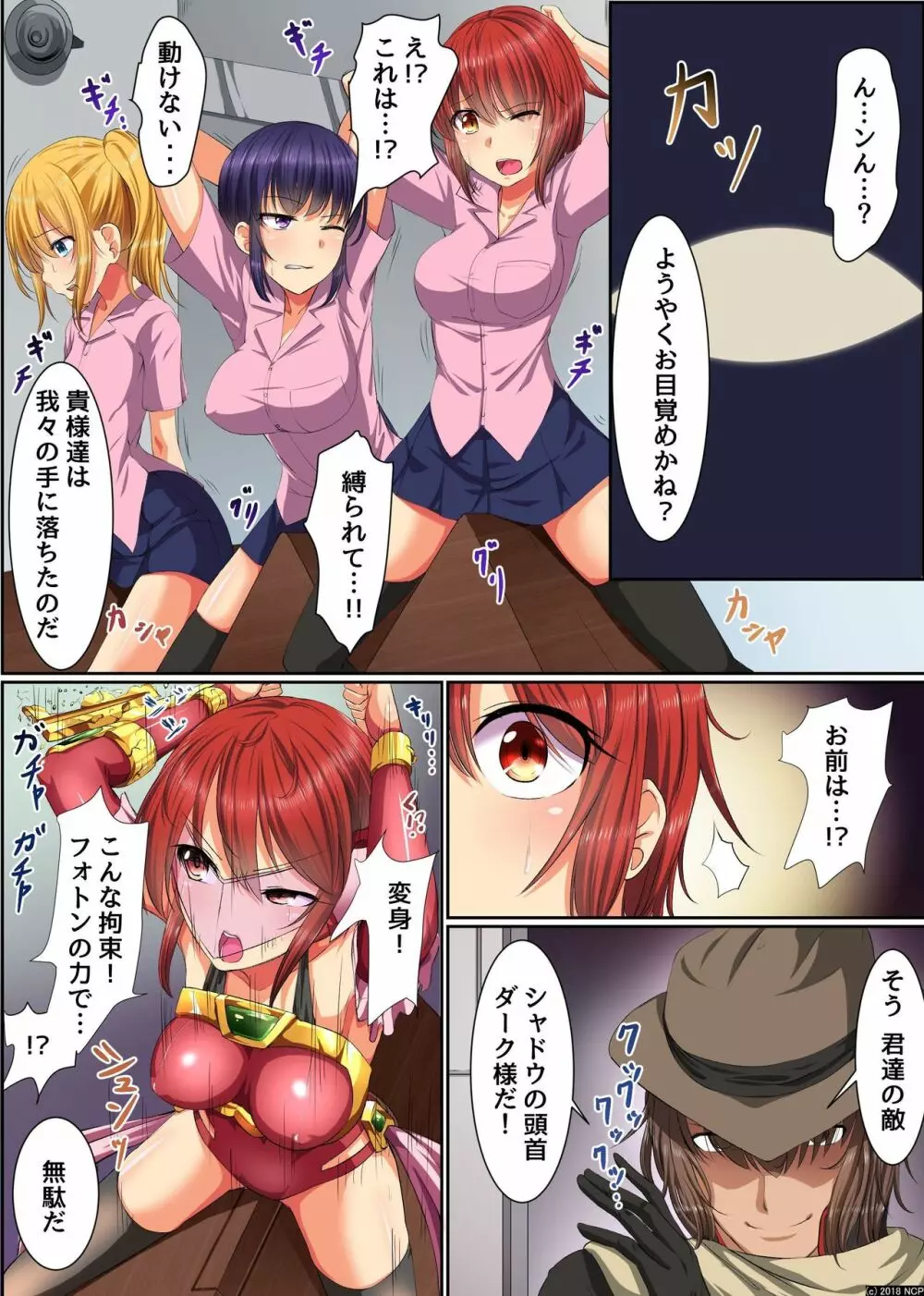 変身ヒロイン触手責め~機械仕掛けの快楽地獄堕ち Page.7