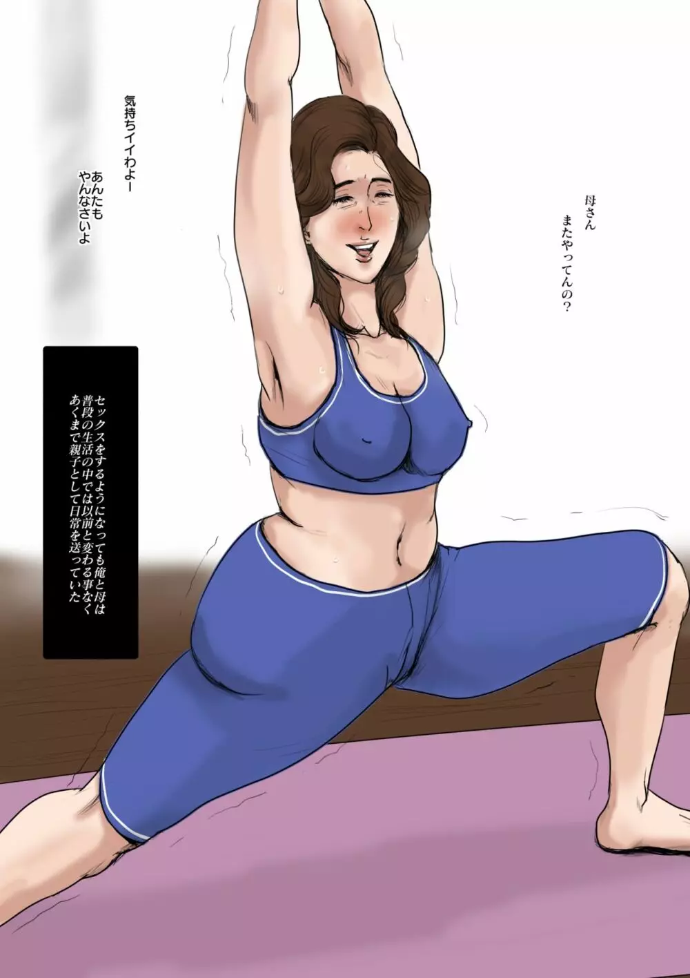 母さんと俺の20年史〜我が家の近親相姦回顧録〜 Page.24