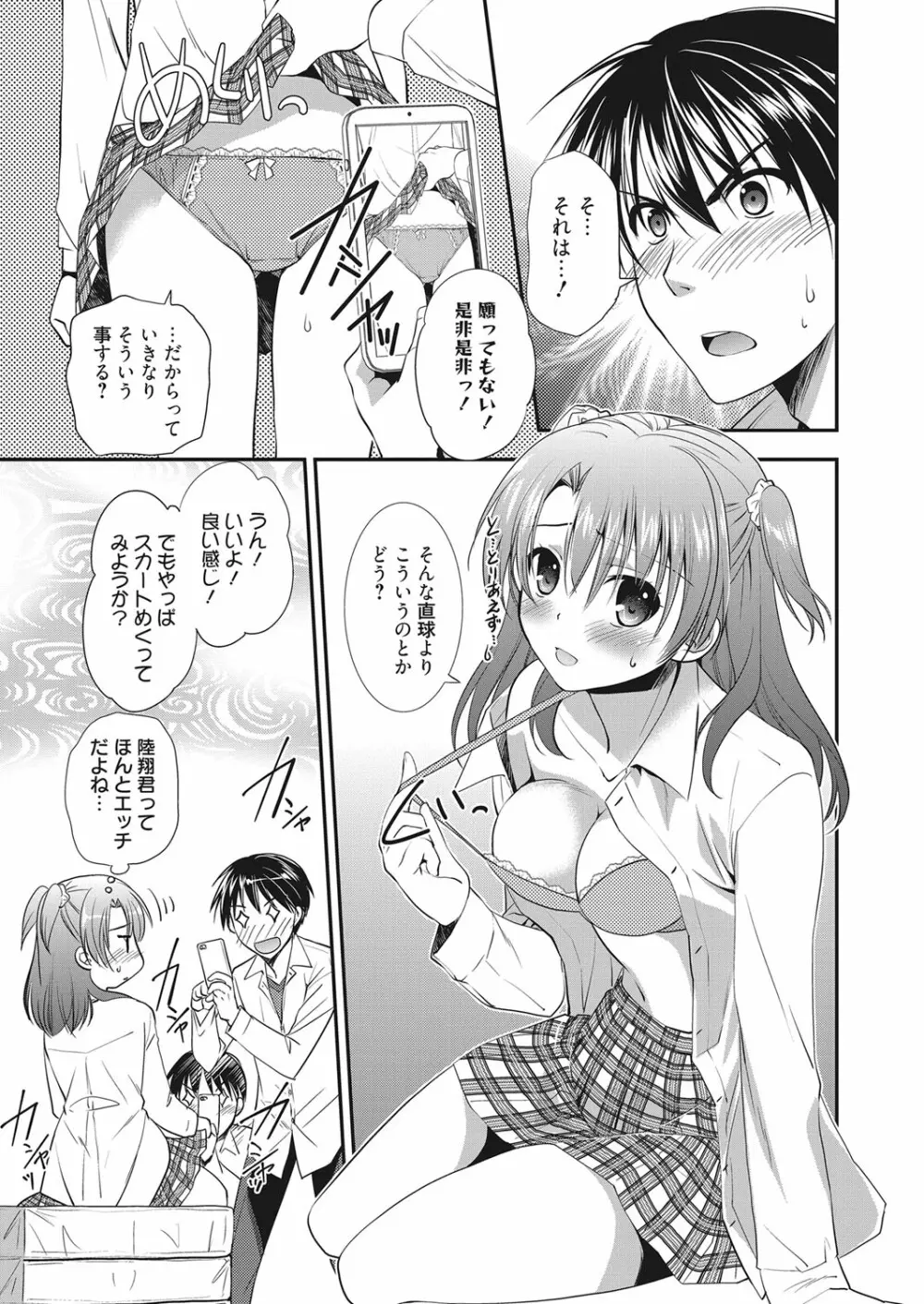 web 漫画ばんがいち Vol.9 Page.68