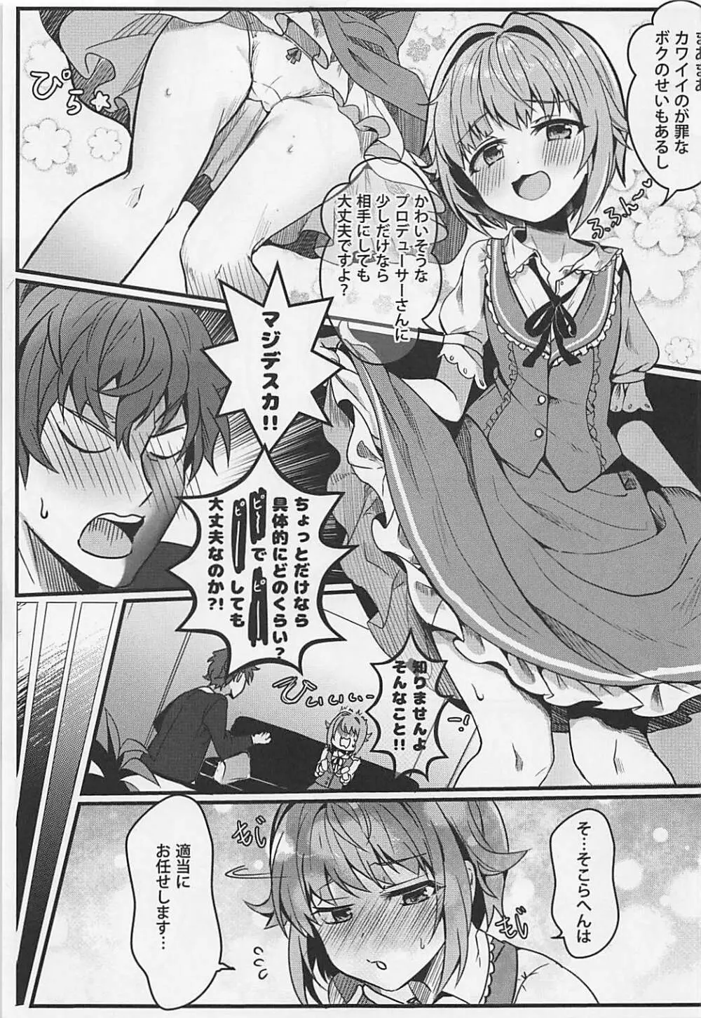 カワイイすぎるのが悪い!! Page.8