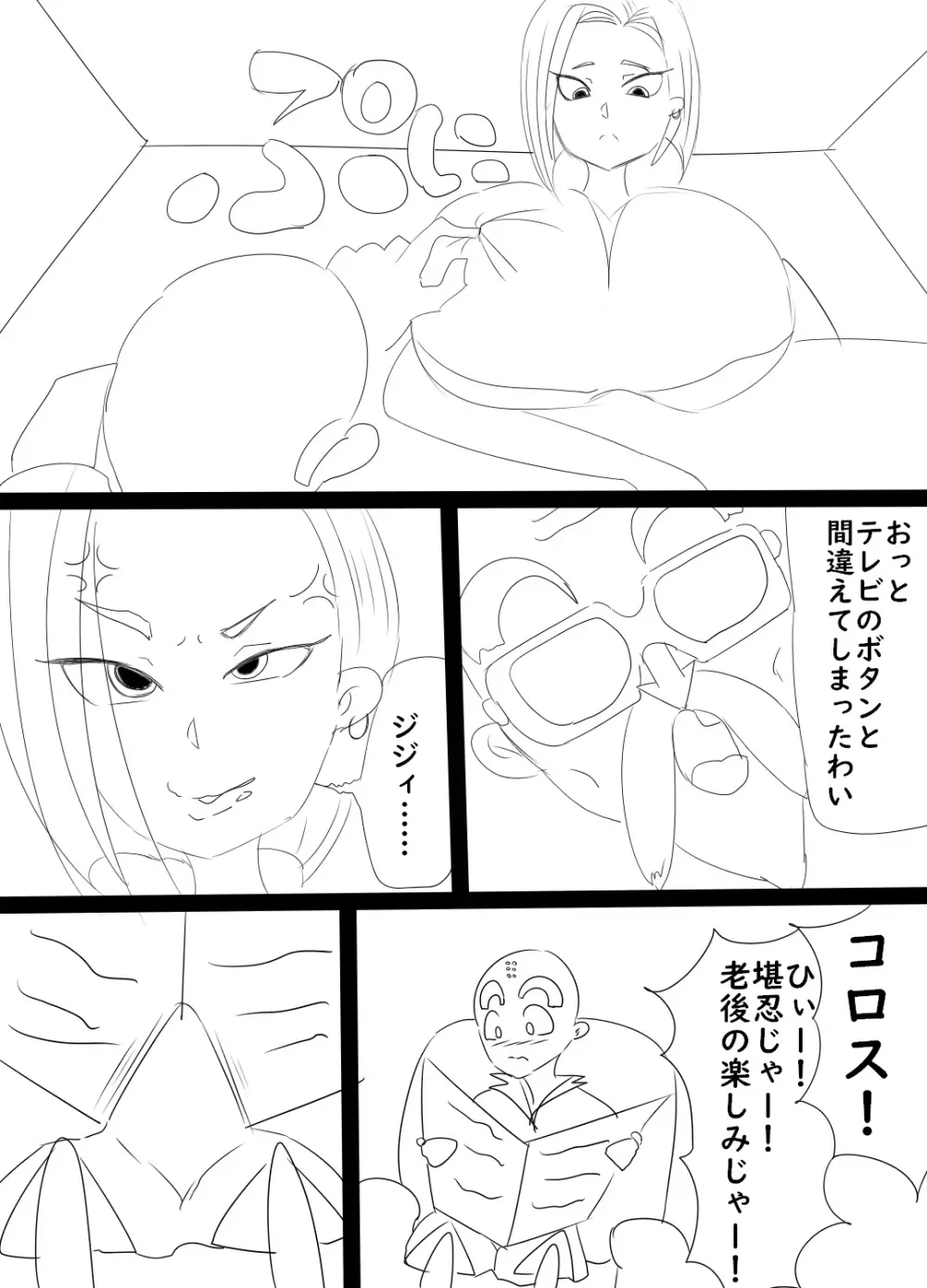 寝取らせ18号 Page.2