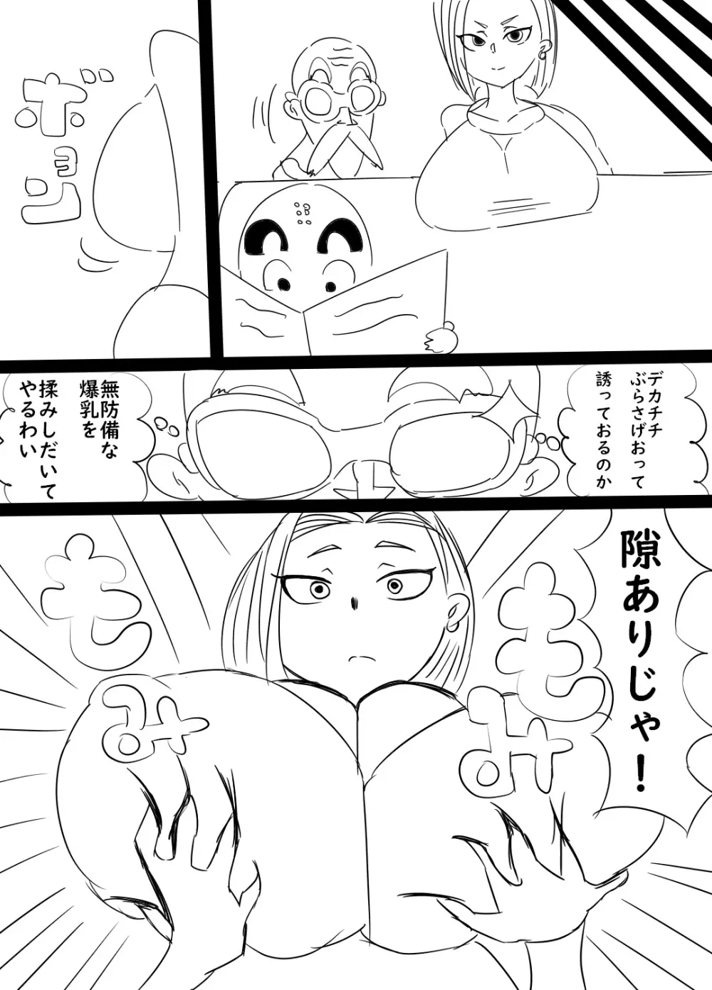 寝取らせ18号 Page.4