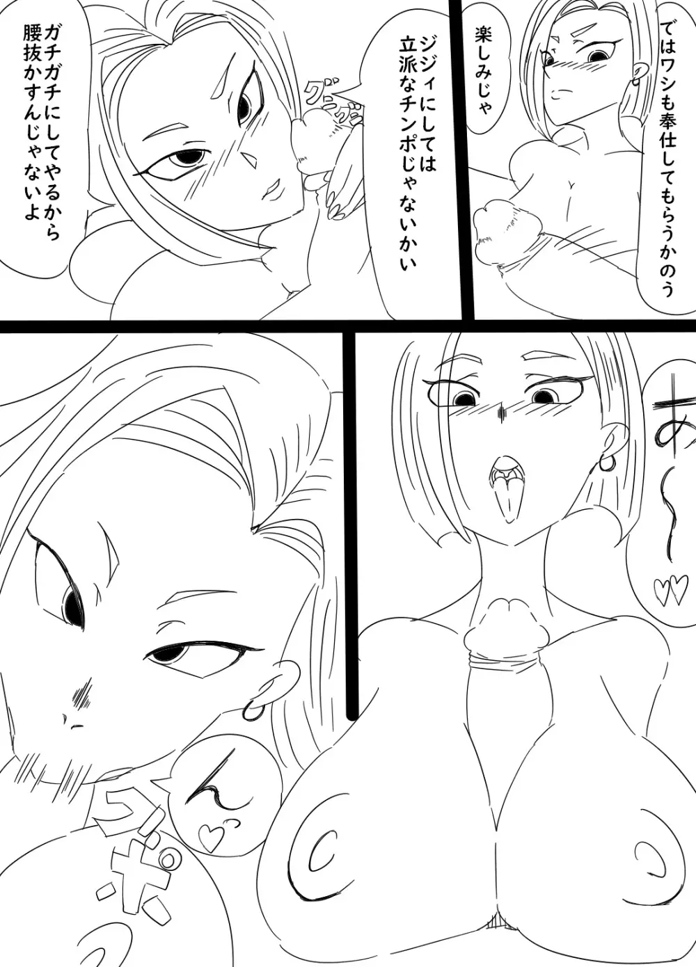 寝取らせ18号 Page.8