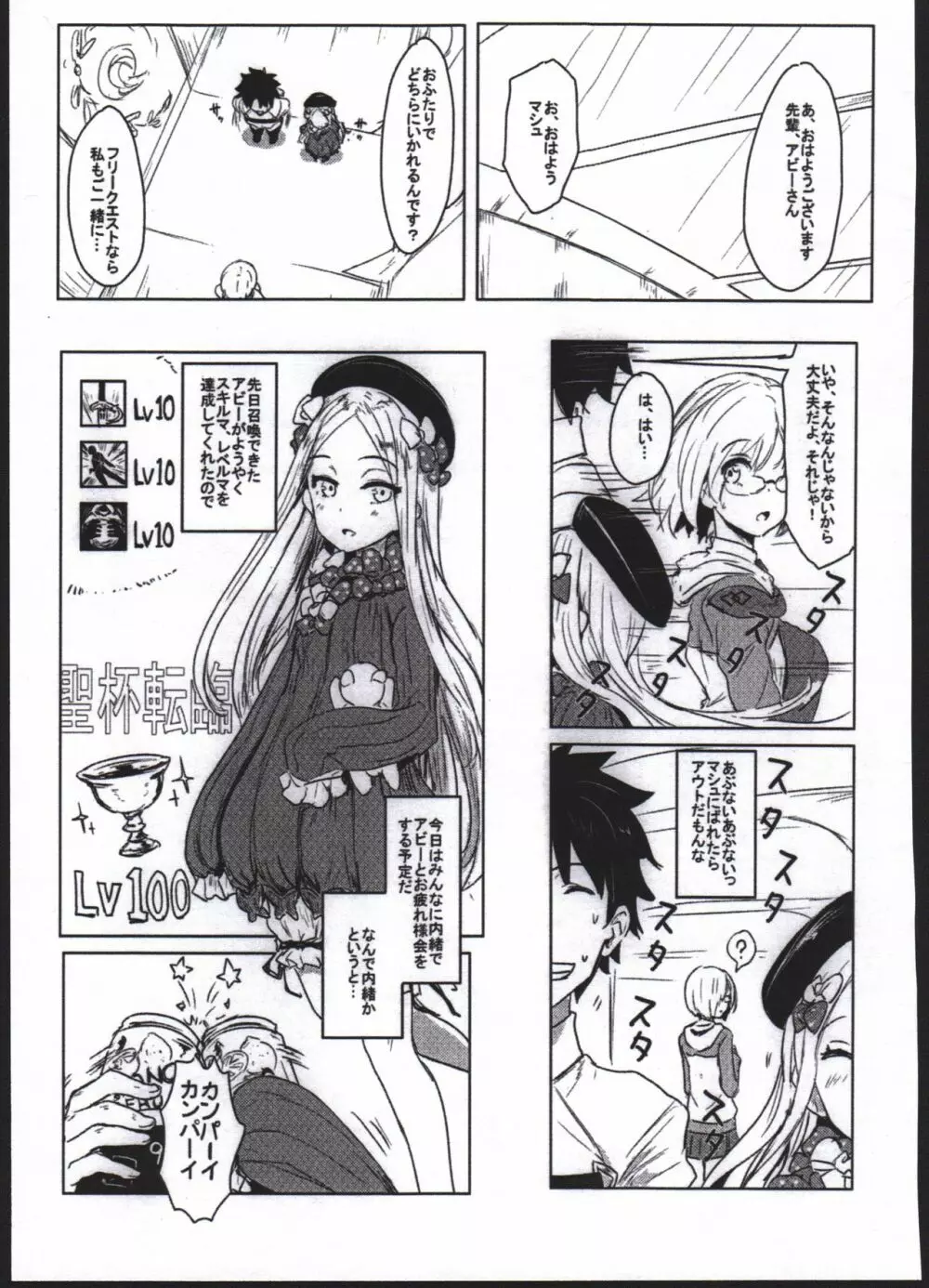 悪い子アビ~ Page.3