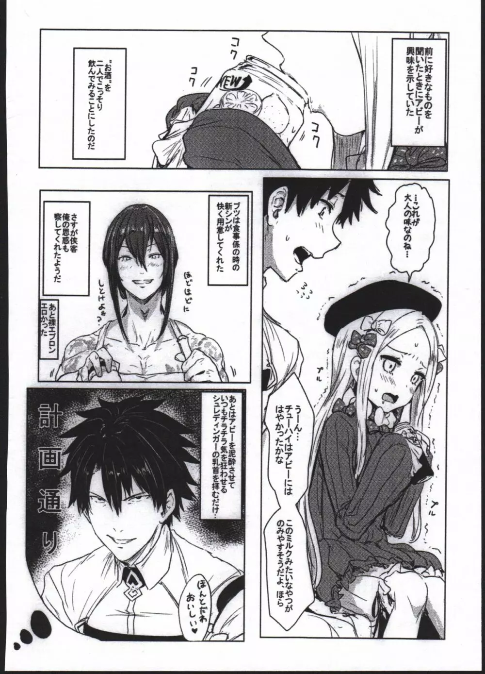 悪い子アビ~ Page.4