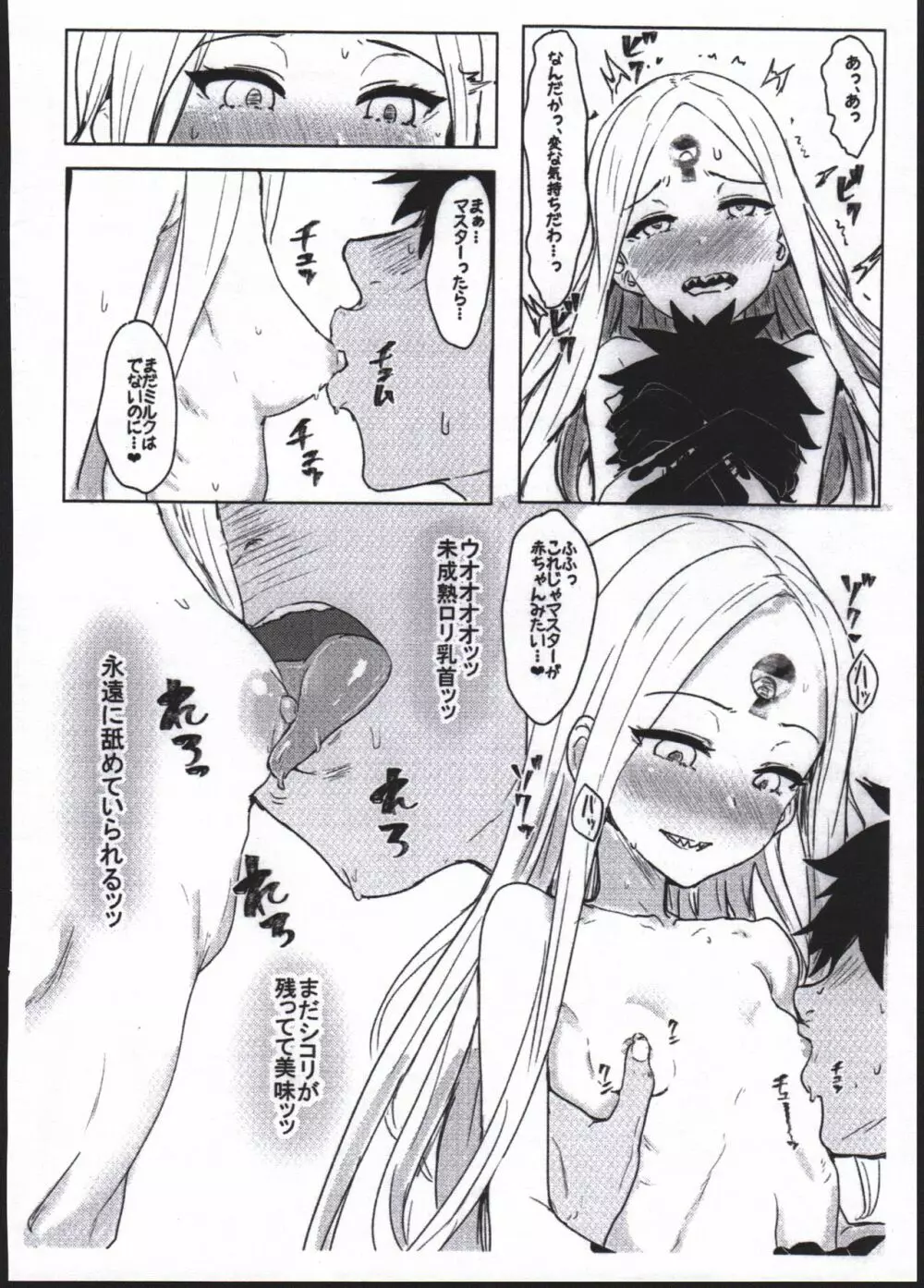 悪い子アビ~ Page.8
