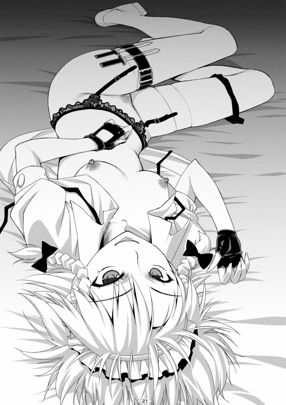 やせいのちじょがあらわれた! Page.20