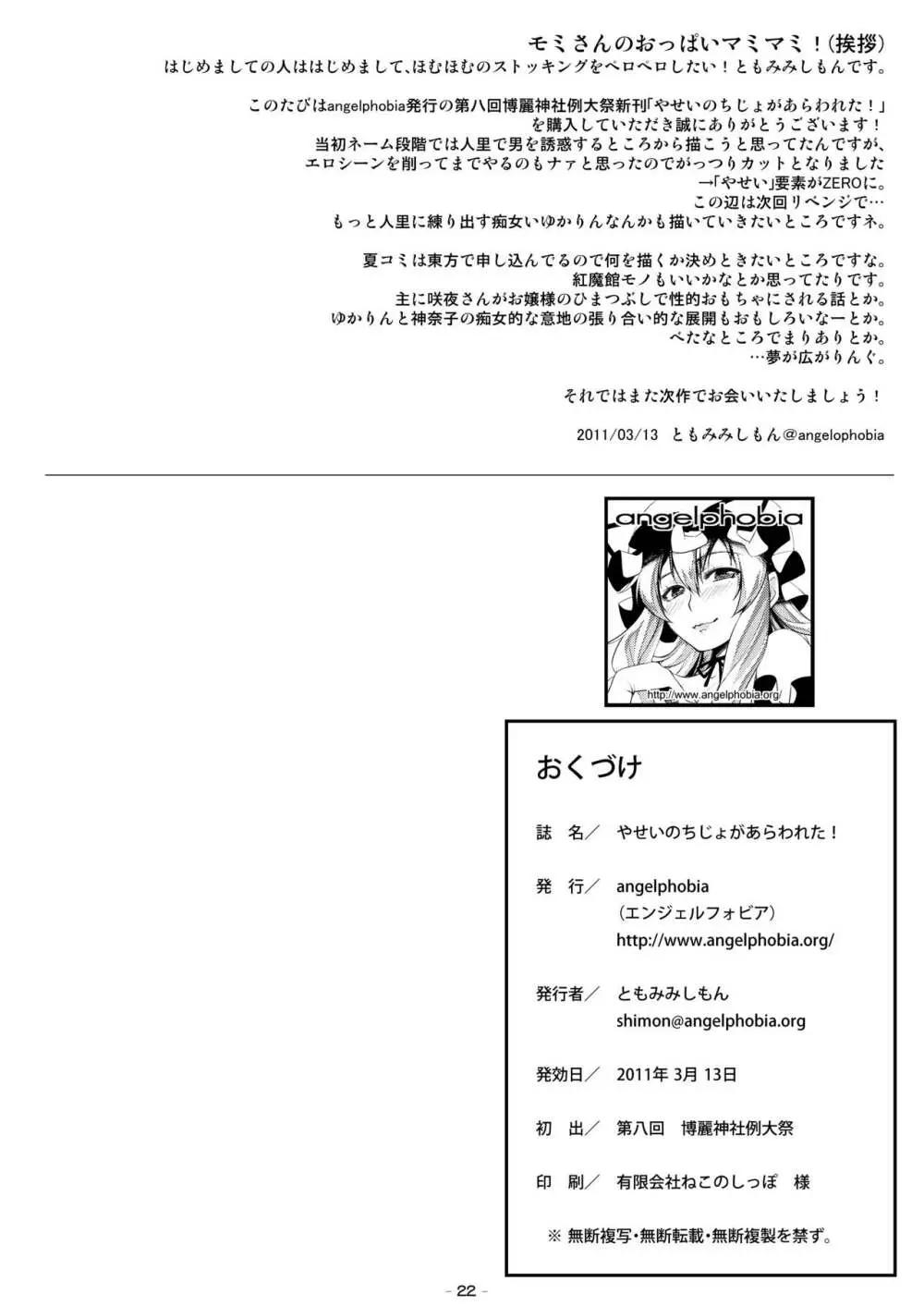 やせいのちじょがあらわれた! Page.21