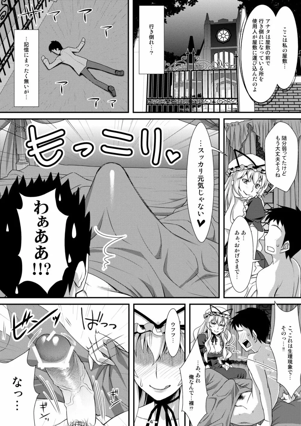 やせいのちじょがあらわれた! Page.3