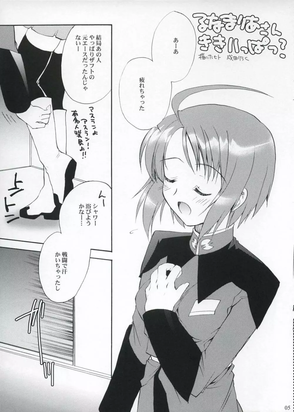 ルナマリアさん危機一髪 Page.4