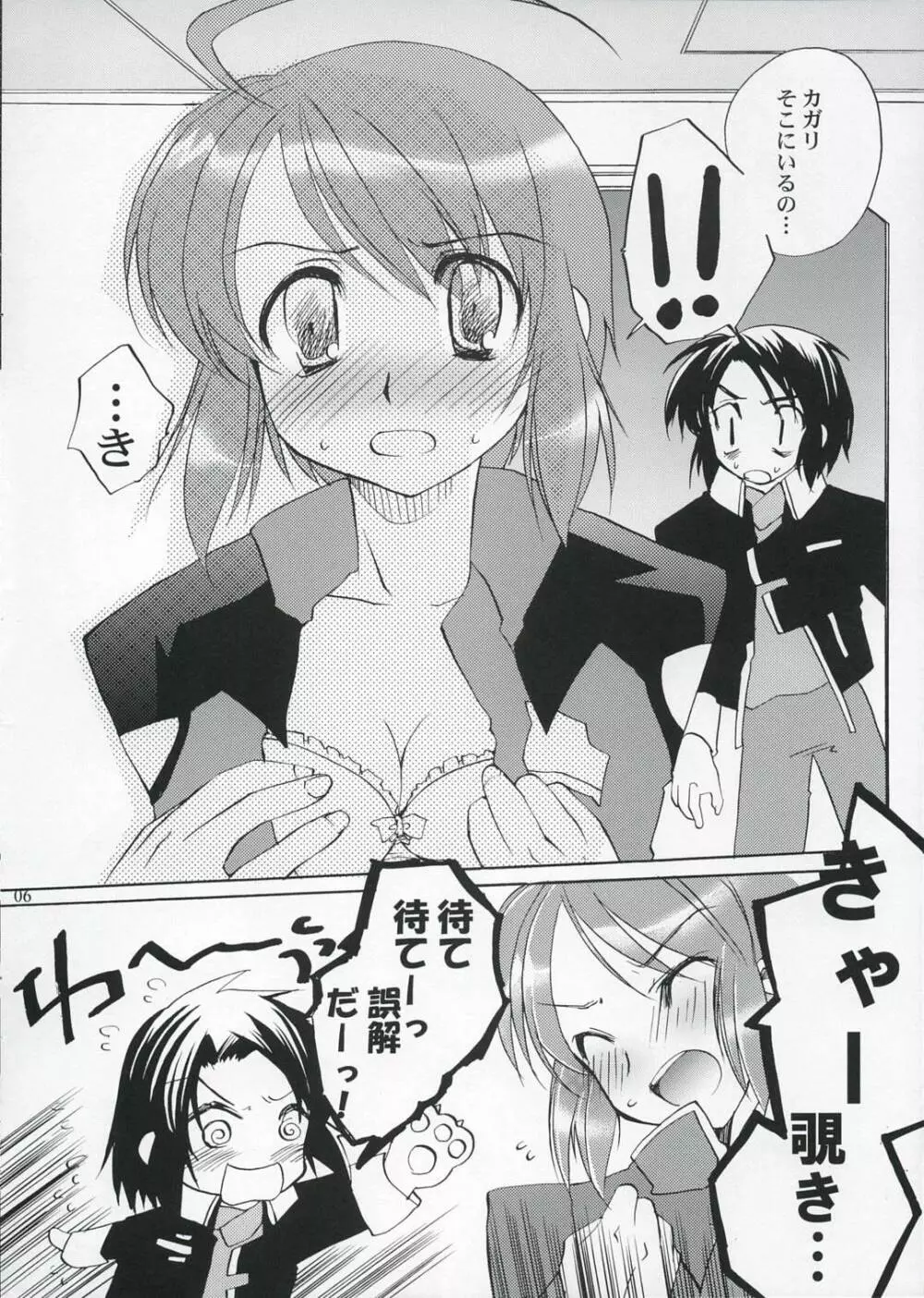 ルナマリアさん危機一髪 Page.5