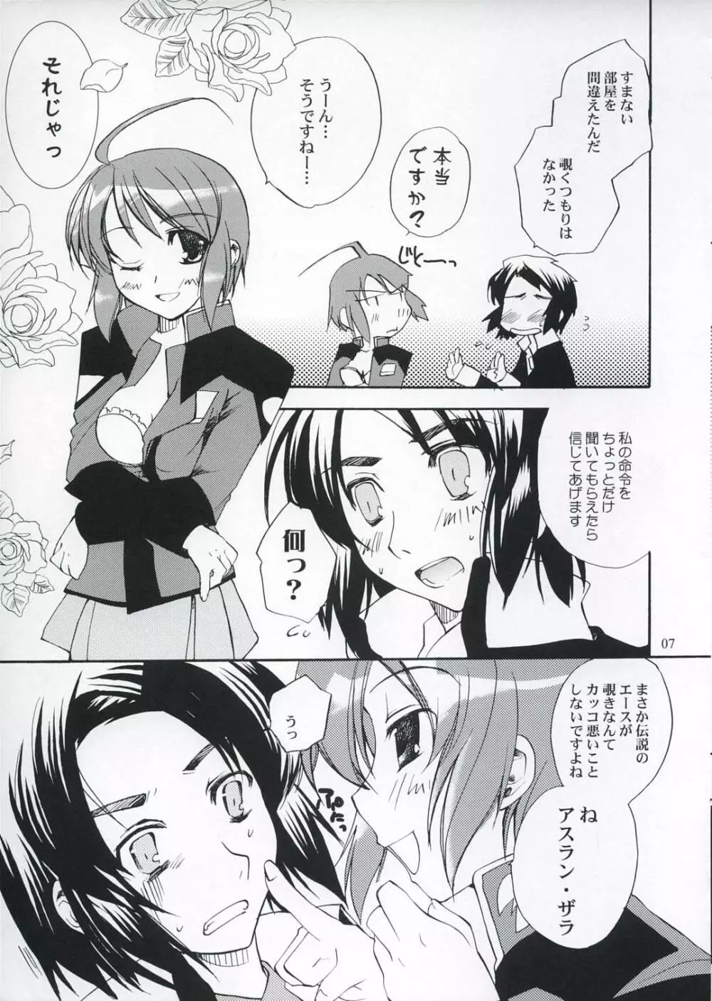 ルナマリアさん危機一髪 Page.6