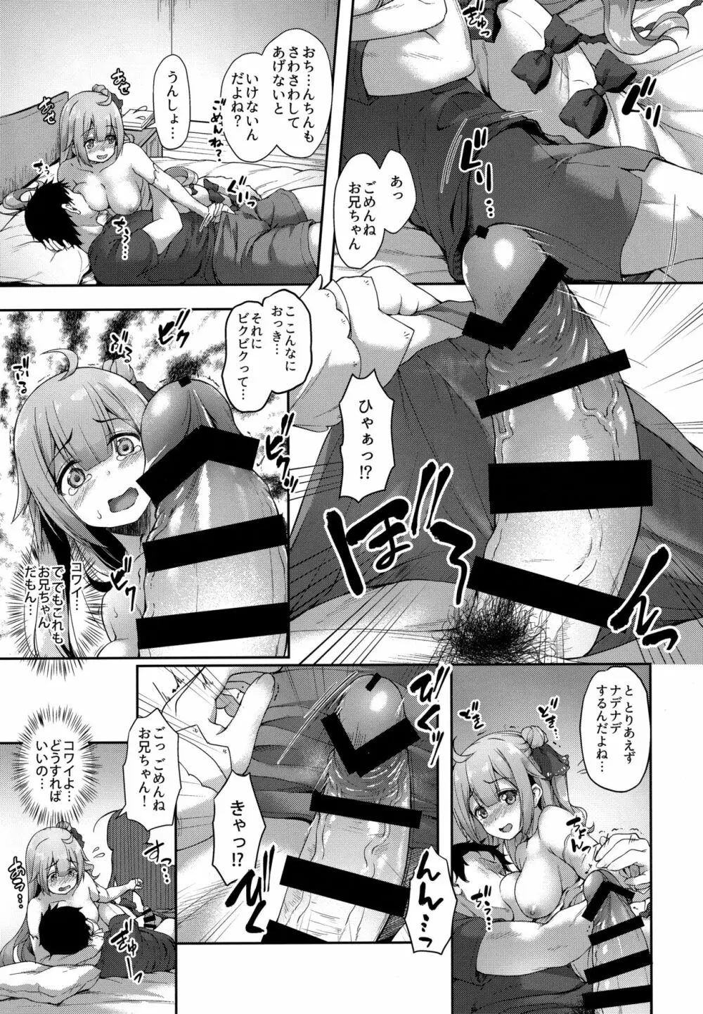 私のかわいい指揮官様 Page.10