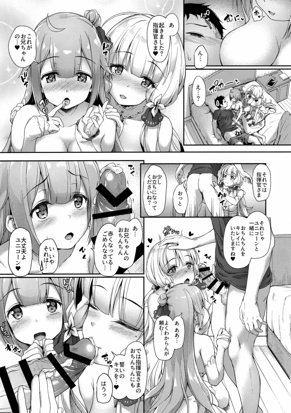 私のかわいい指揮官様 Page.12