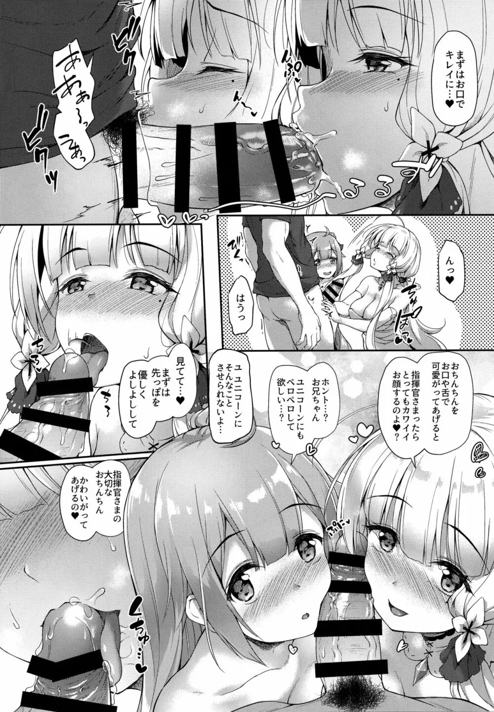 私のかわいい指揮官様 Page.13