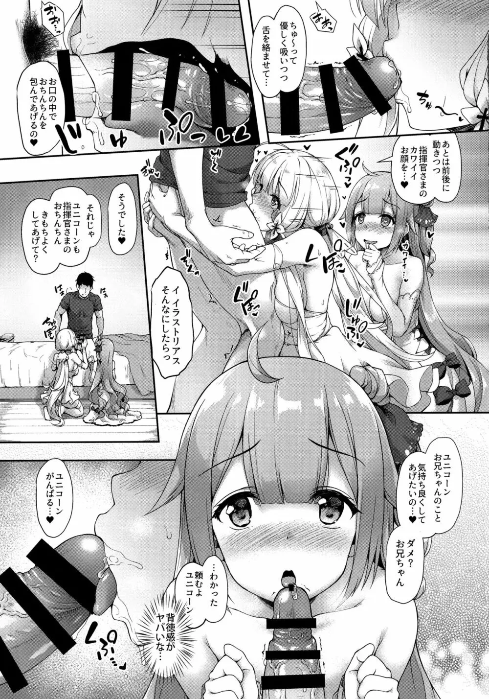 私のかわいい指揮官様 Page.14