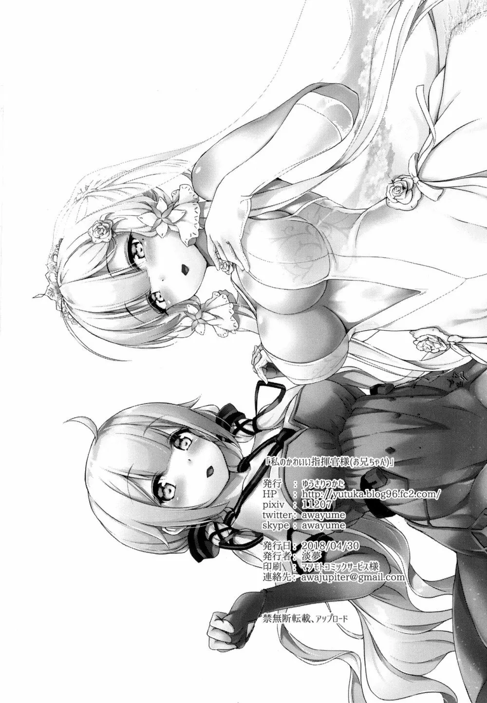私のかわいい指揮官様 Page.25