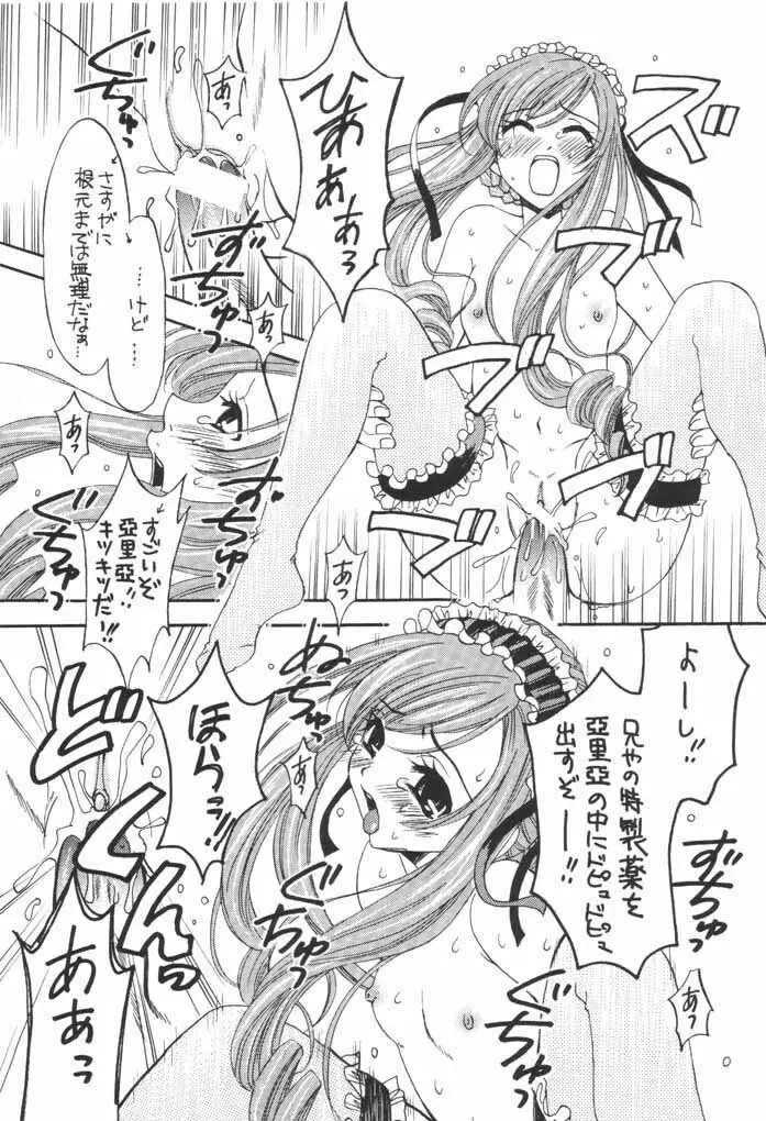 脳内劇場 vol.2 Page.12