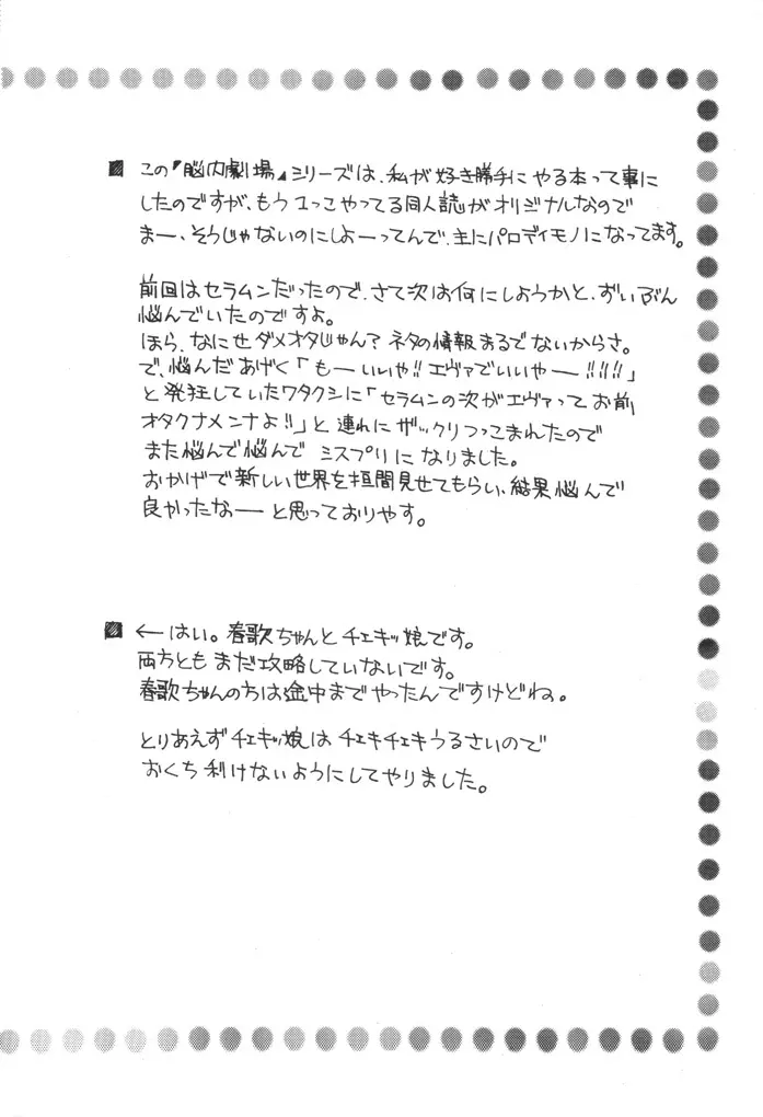 脳内劇場 vol.2 Page.14