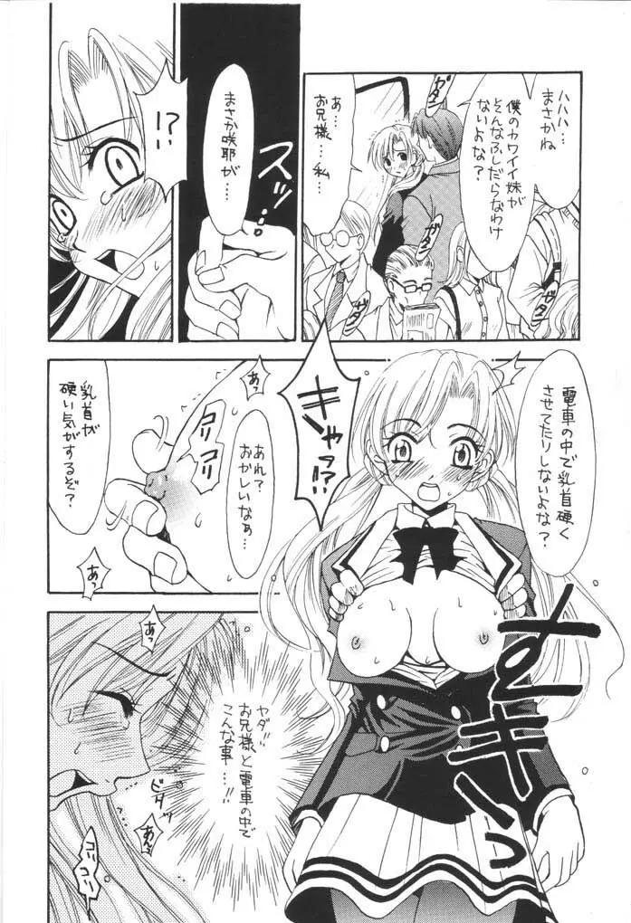 脳内劇場 vol.2 Page.18