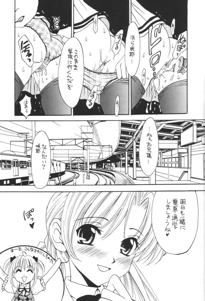 脳内劇場 vol.2 Page.23