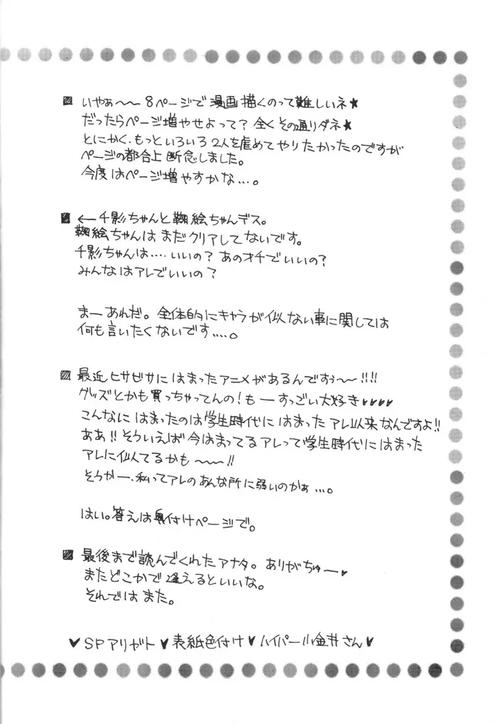 脳内劇場 vol.2 Page.24