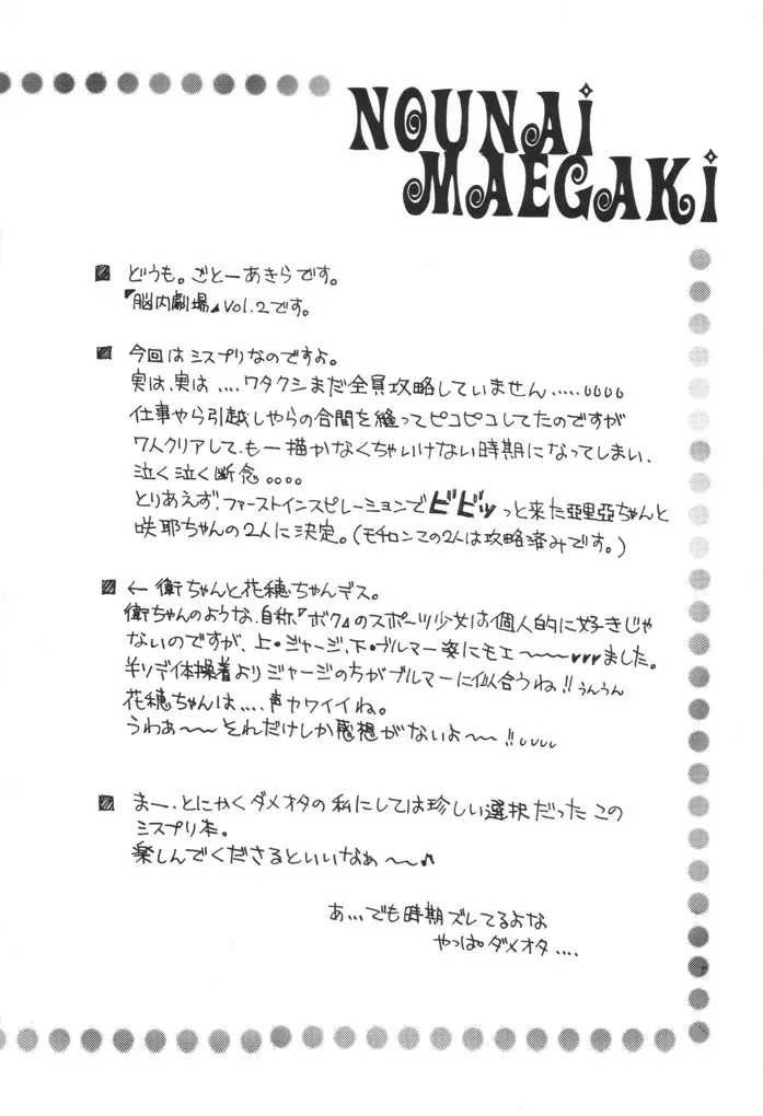脳内劇場 vol.2 Page.3