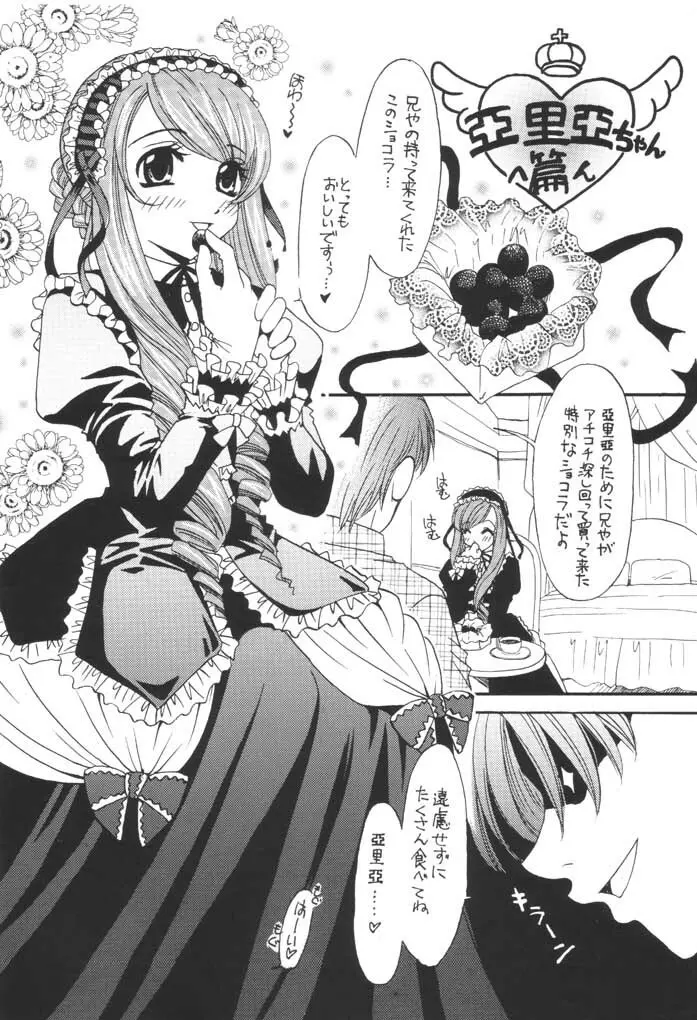 脳内劇場 vol.2 Page.5
