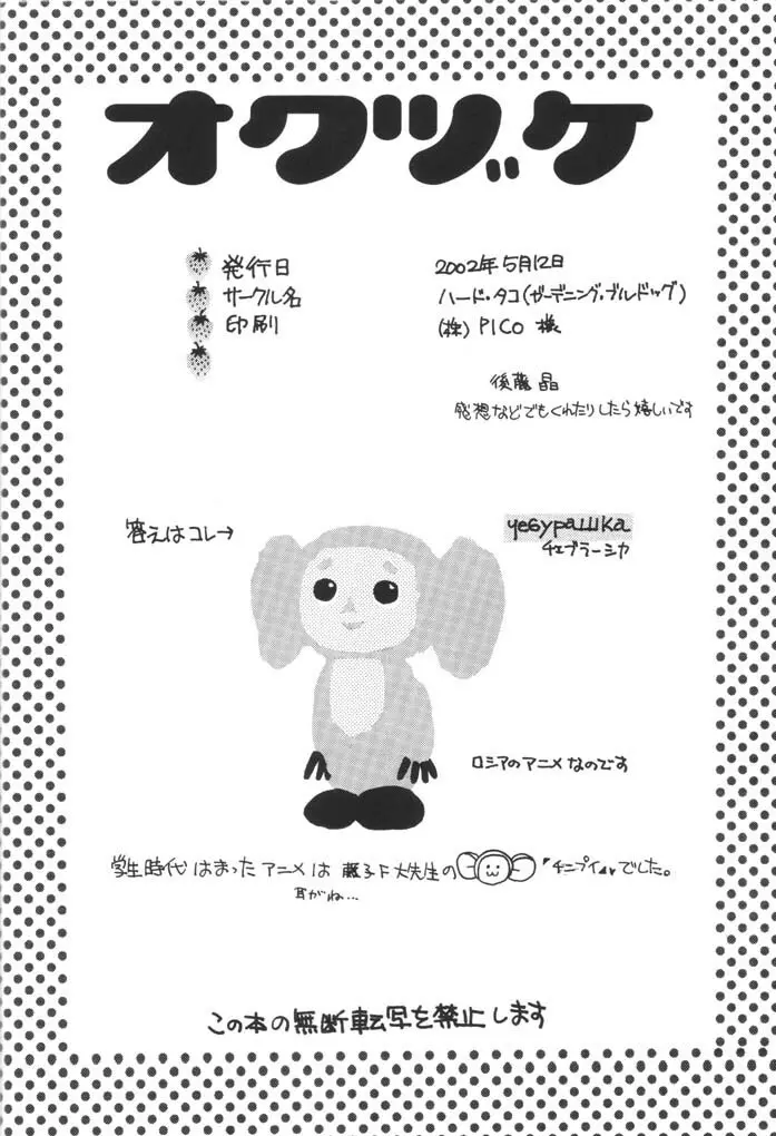 脳内劇場 vol.2 Page.6